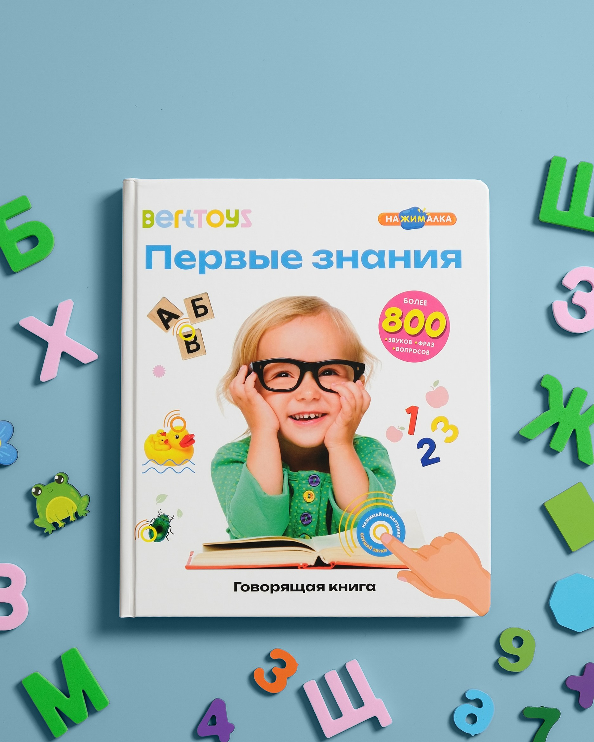 Детские книги Berttoys