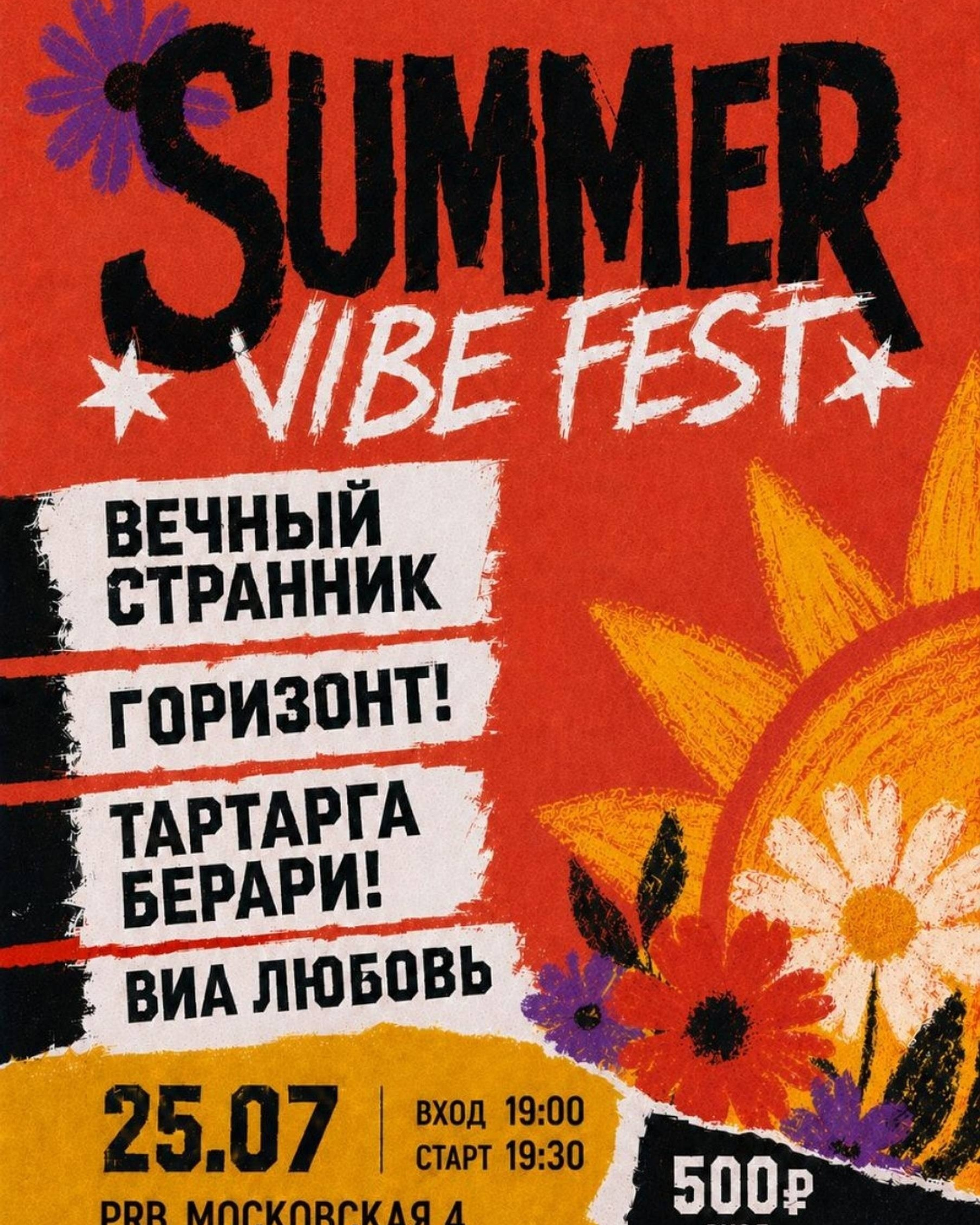 SUMMER VIBE FEST