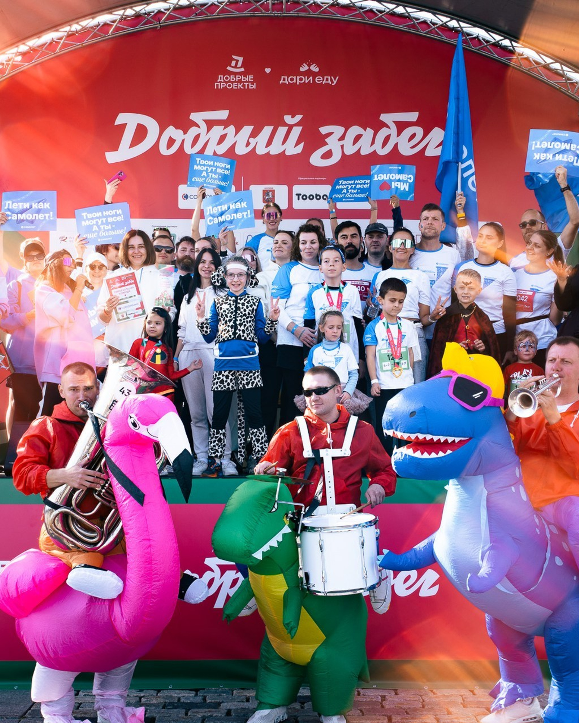 Самолёт — Добрый забег