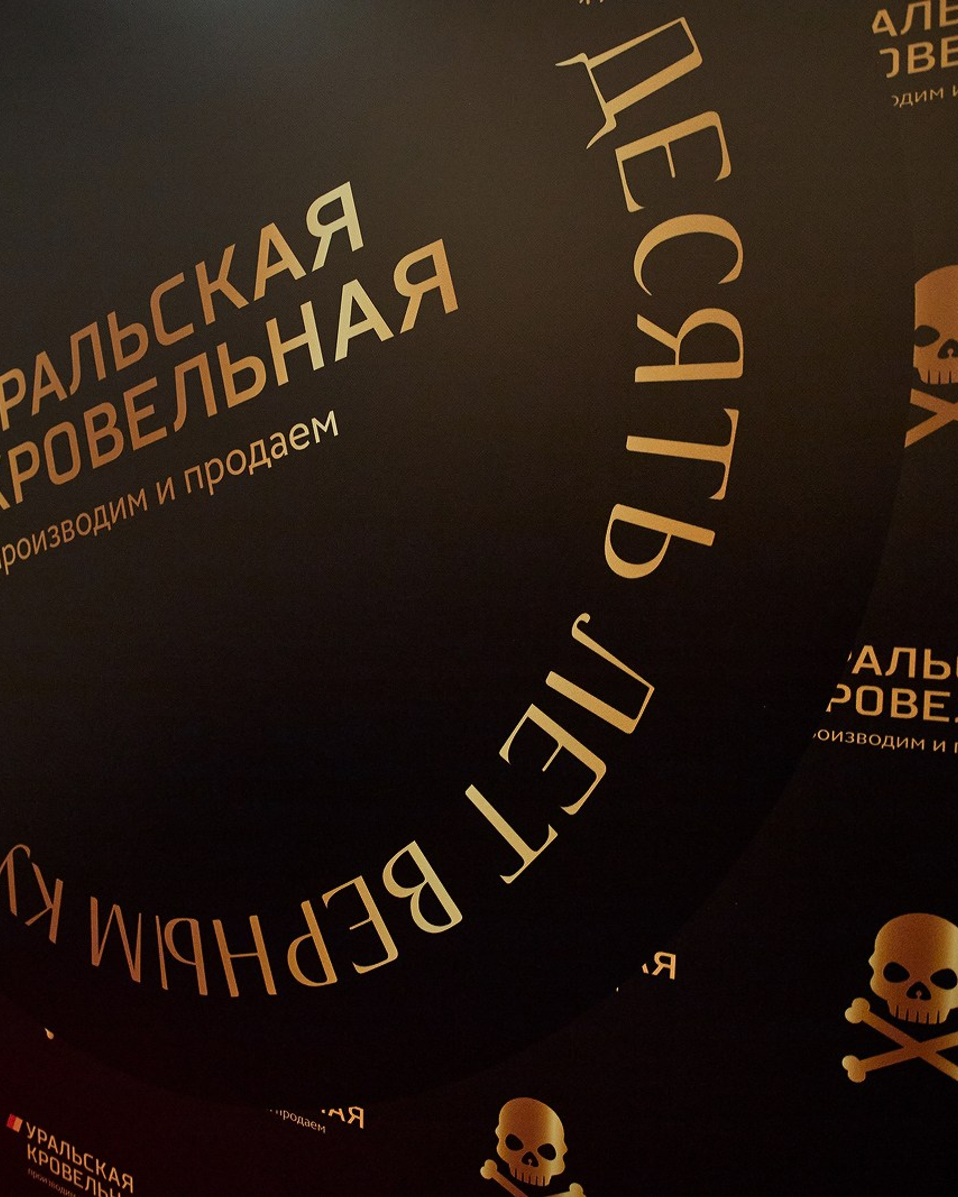 Уральская Кровельная Компания