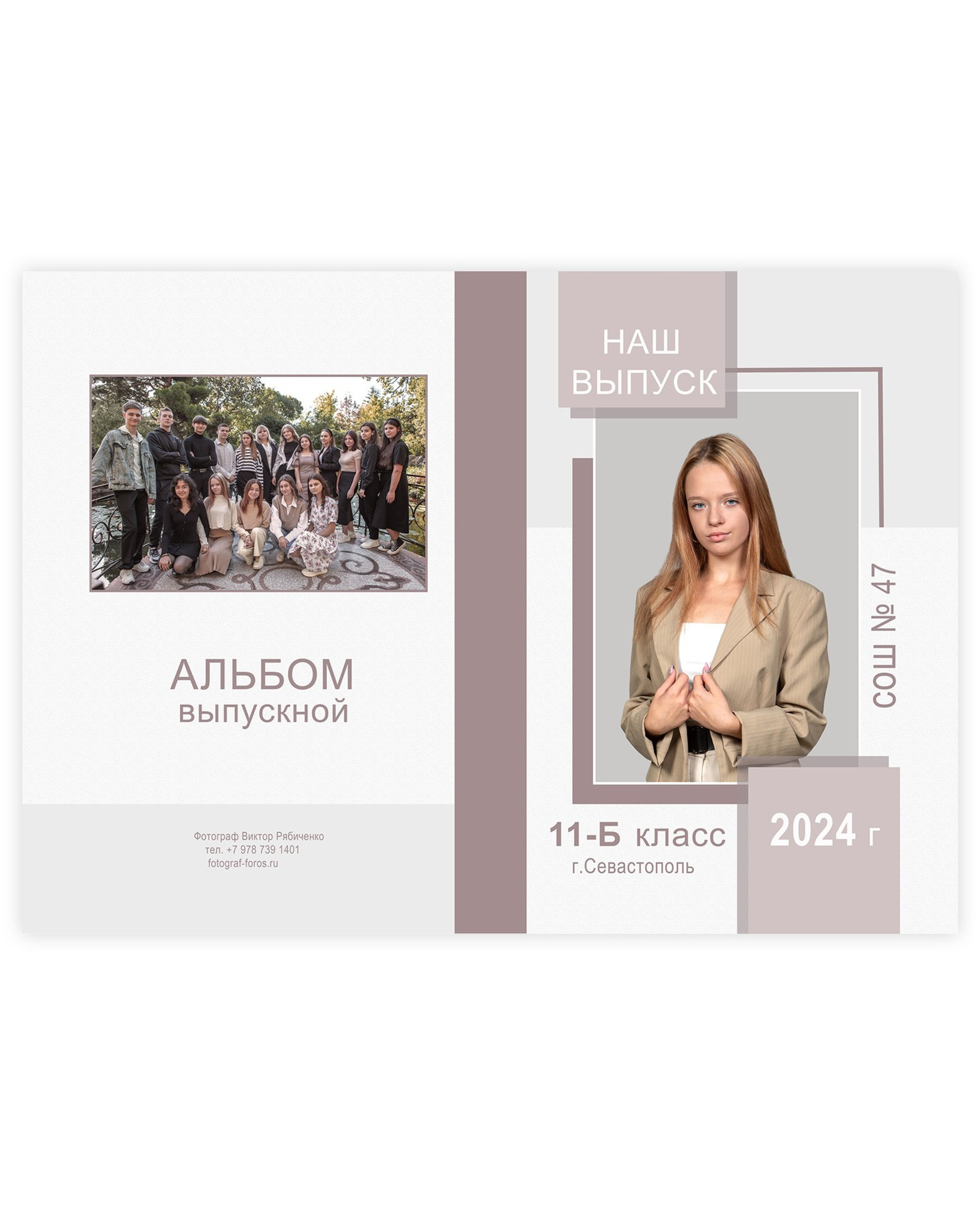 Выпускной альбом 11Б класс
