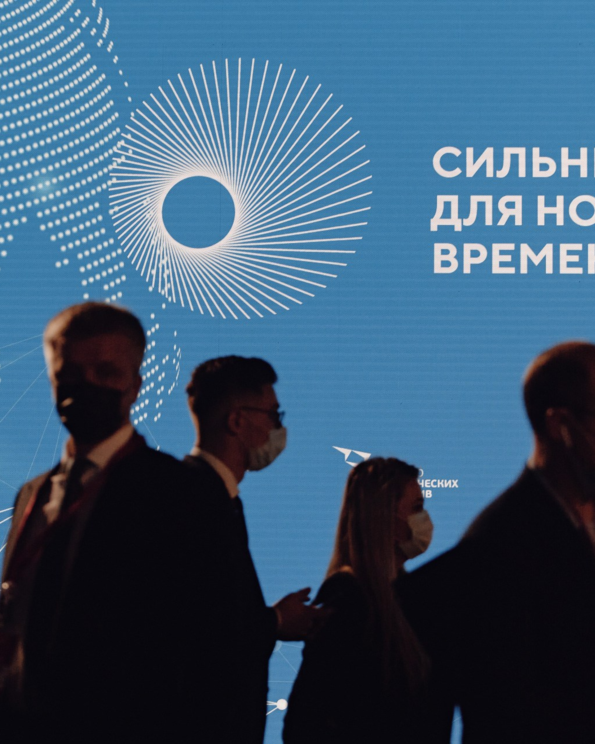 Форум Агентства Стратегических Инициатив. Москва, ноябрь 2020 г.