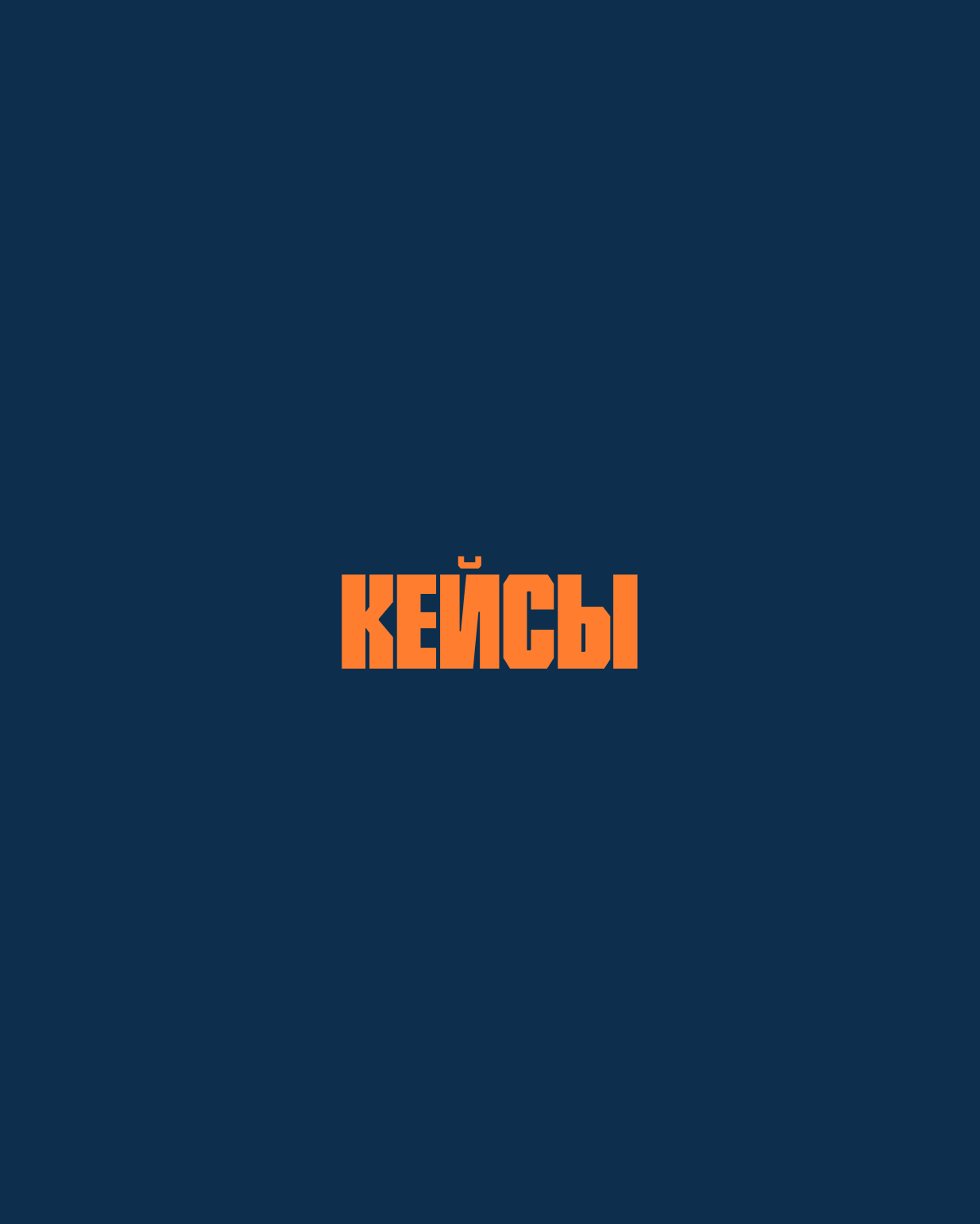 Кейсы-SMM