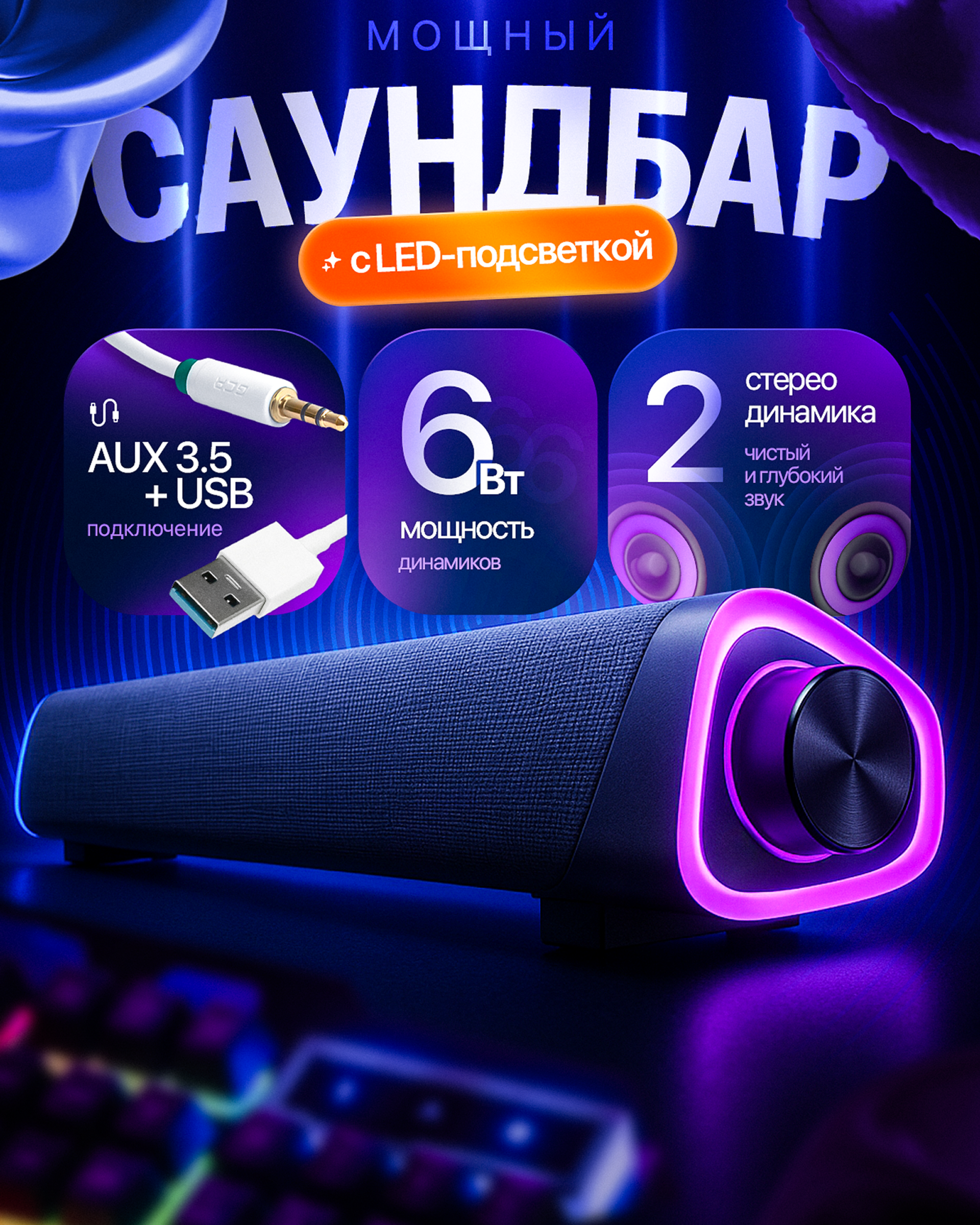 Саунд бар (раскройте)