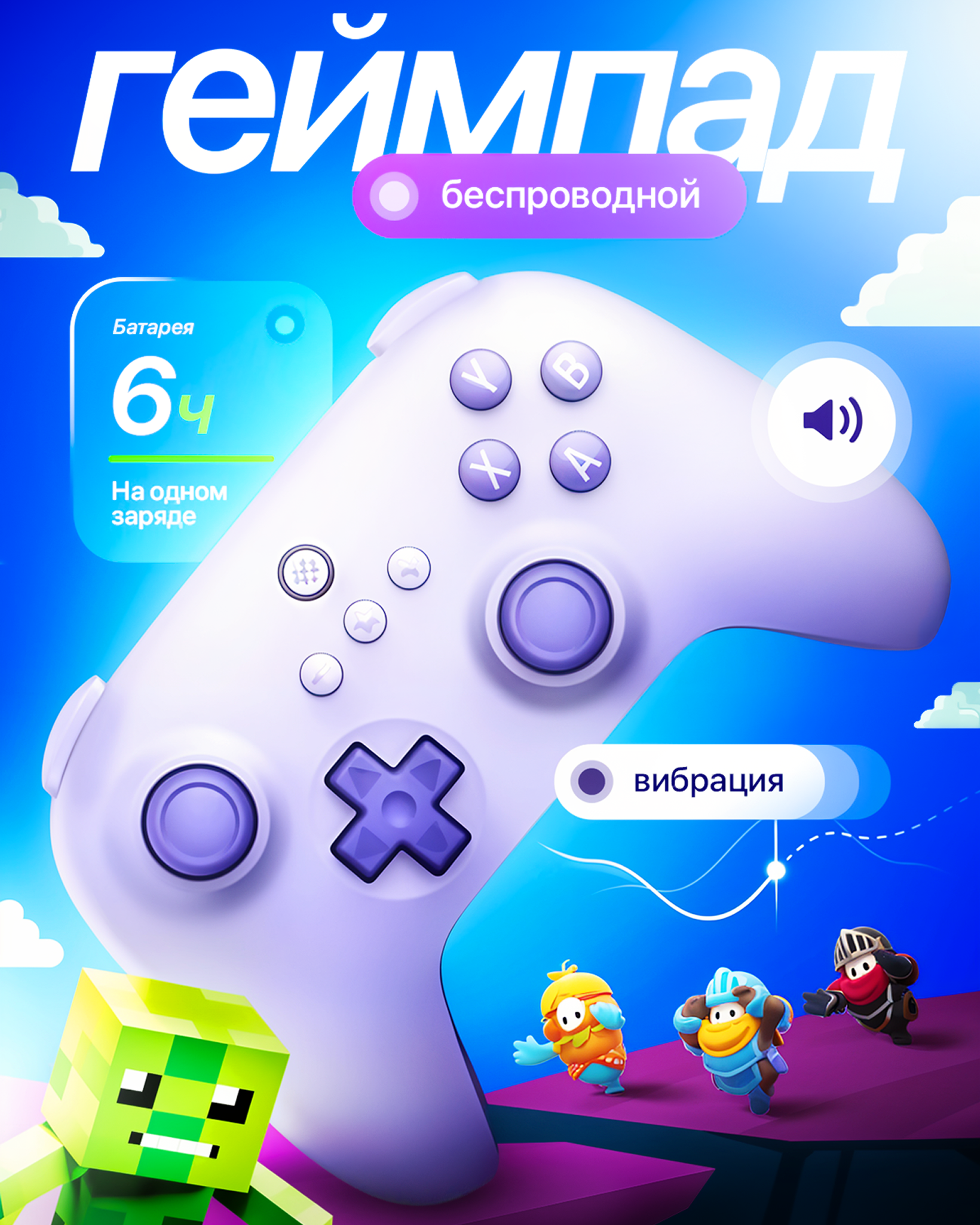 Геймпад