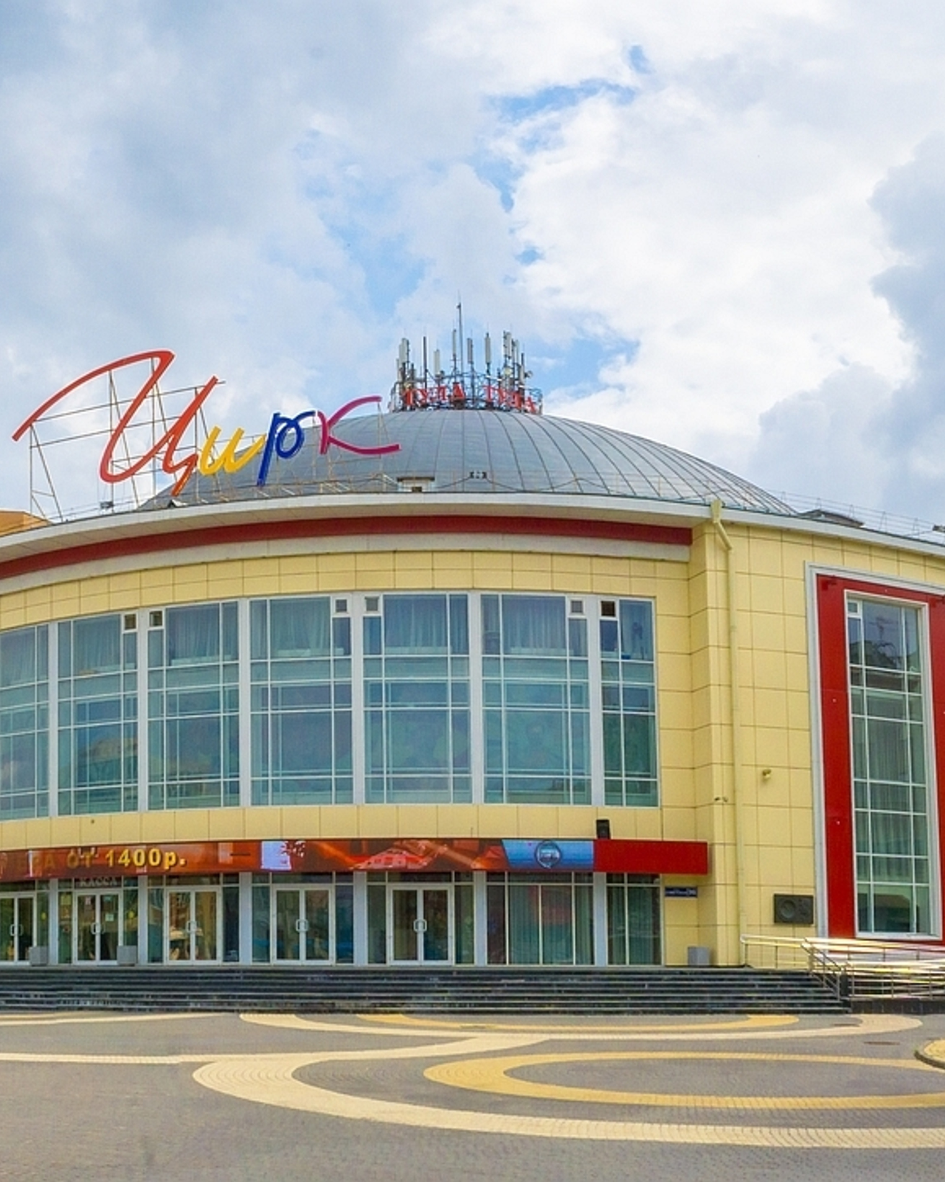 Тульский Государсвтенный Цирк