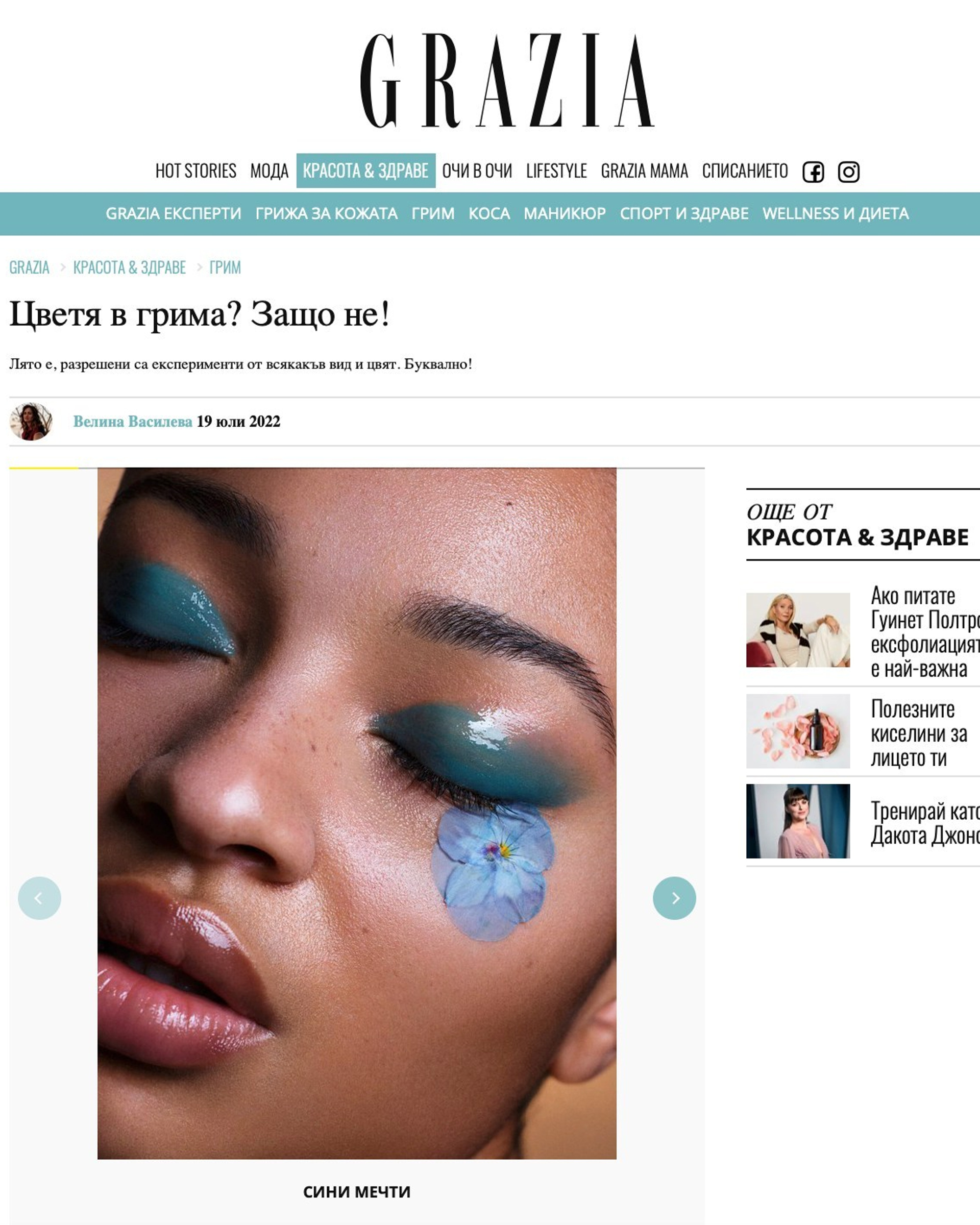 Grazia Magazine Bulgaria