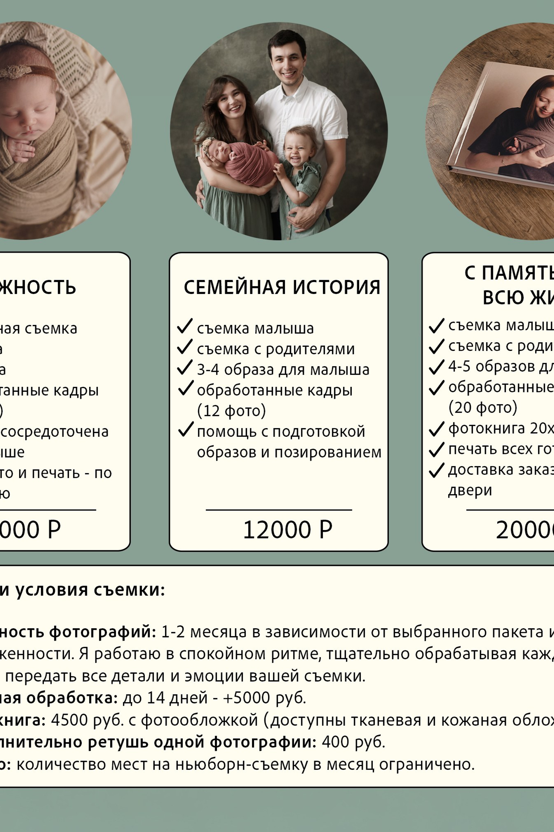 Прайс. Детский и семейный фотограф Ирина Иванова