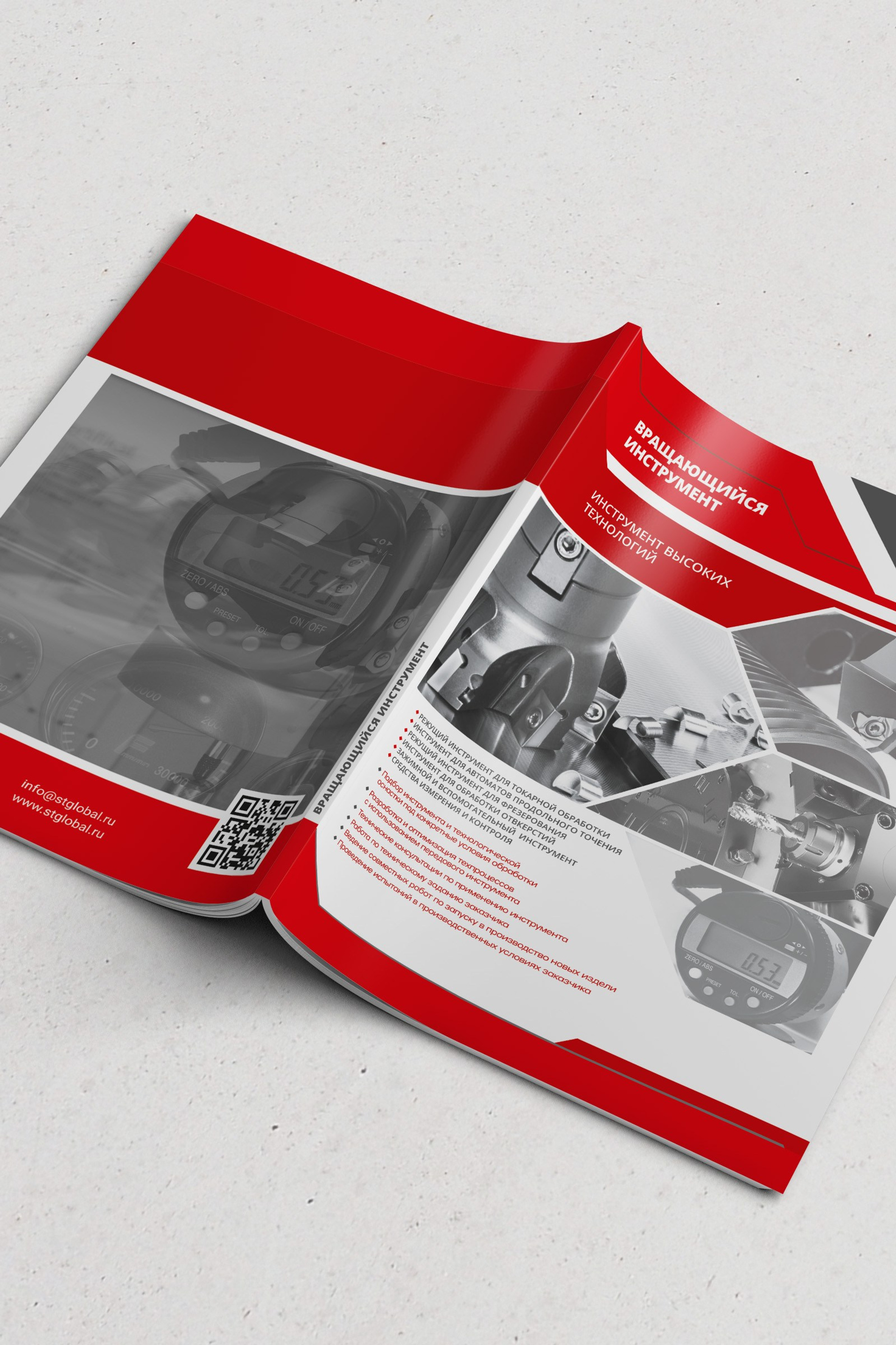 Вращающийся инструмент