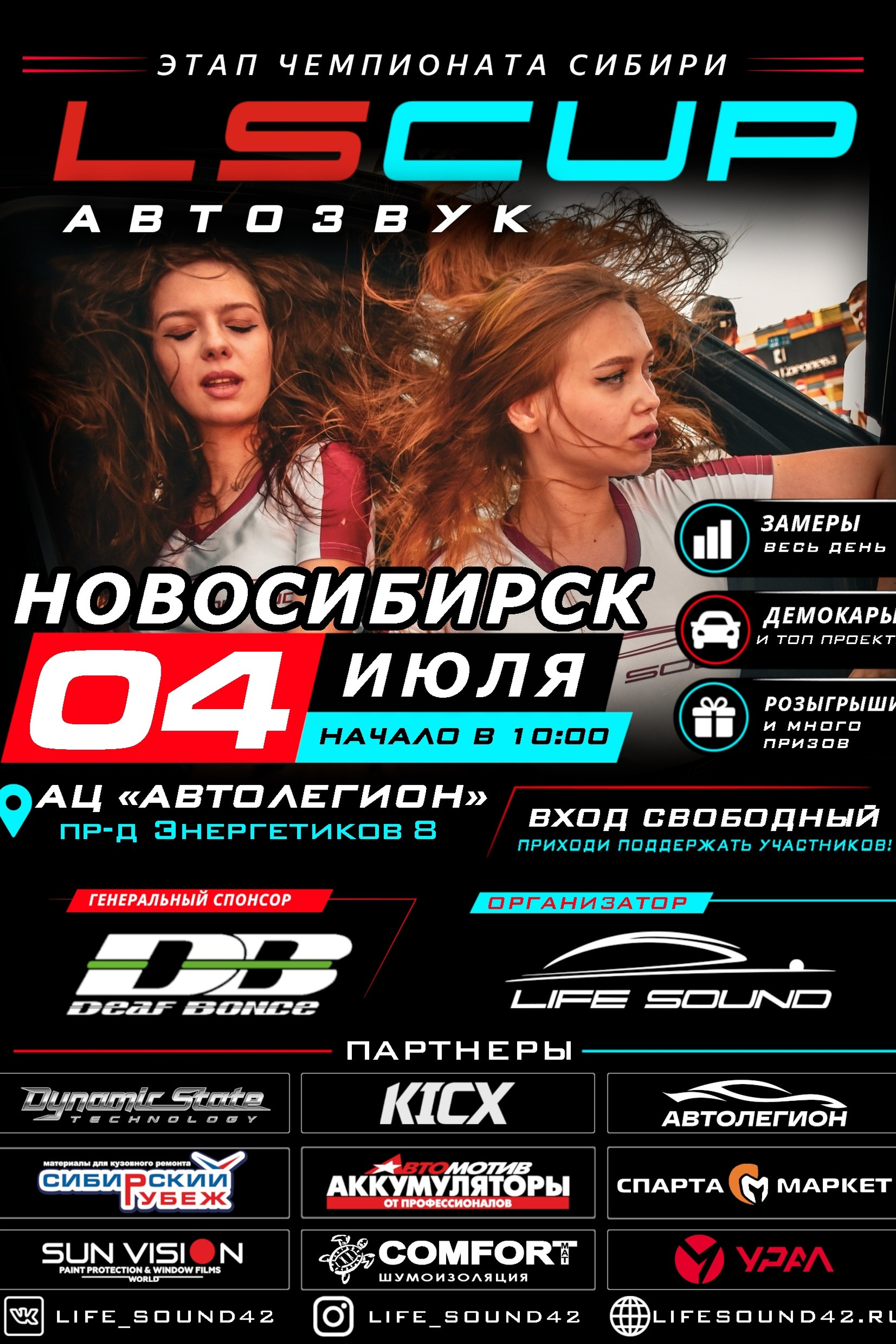 Автозвук г. Новокузнецк. Фотограф города Новокузнецк, и соседних регионов