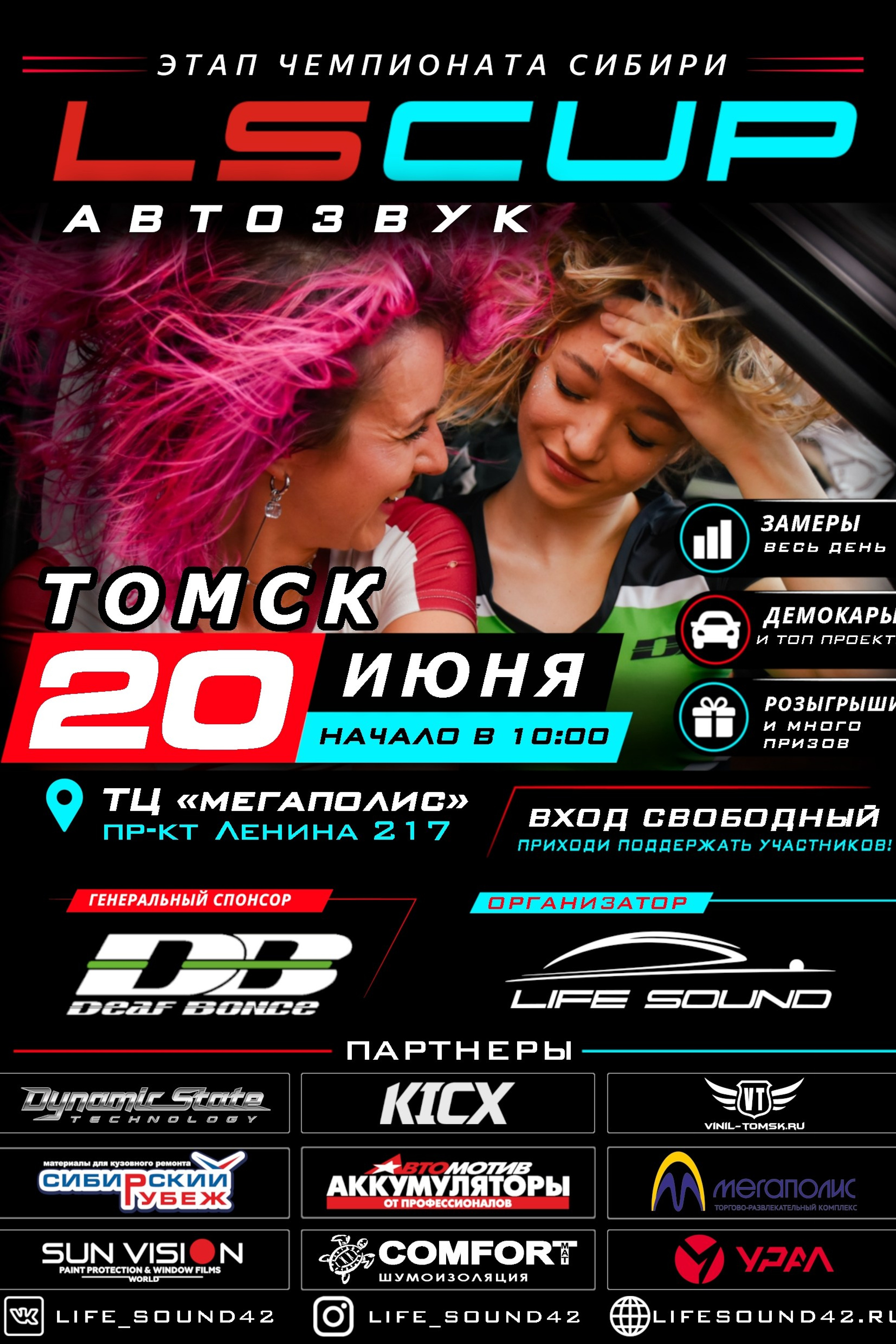 Автозвук г. Новокузнецк. Фотограф города Новокузнецк, и соседних регионов