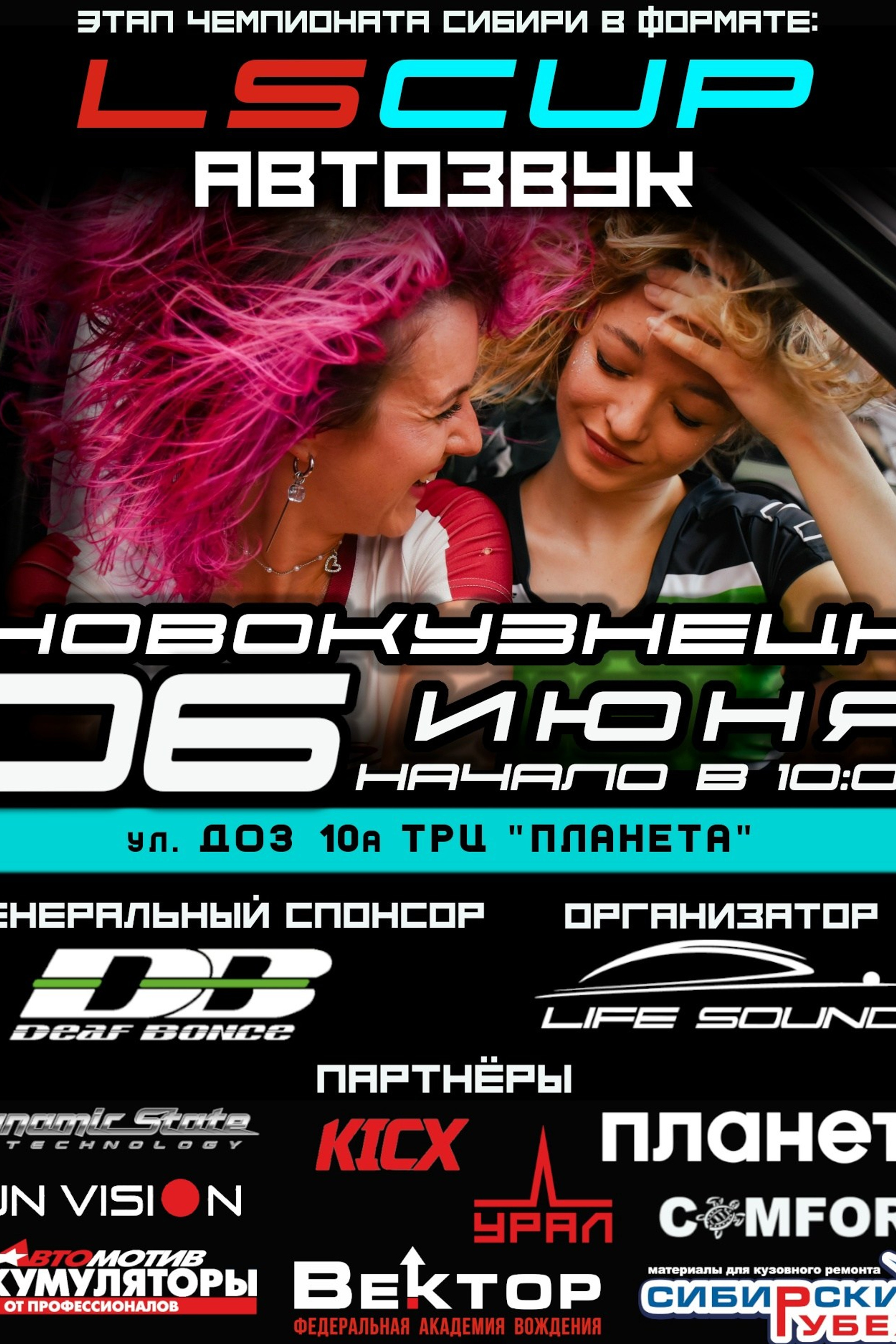 Автозвук г. Новосибирск. Фотограф города Новокузнецк, и соседних регионов