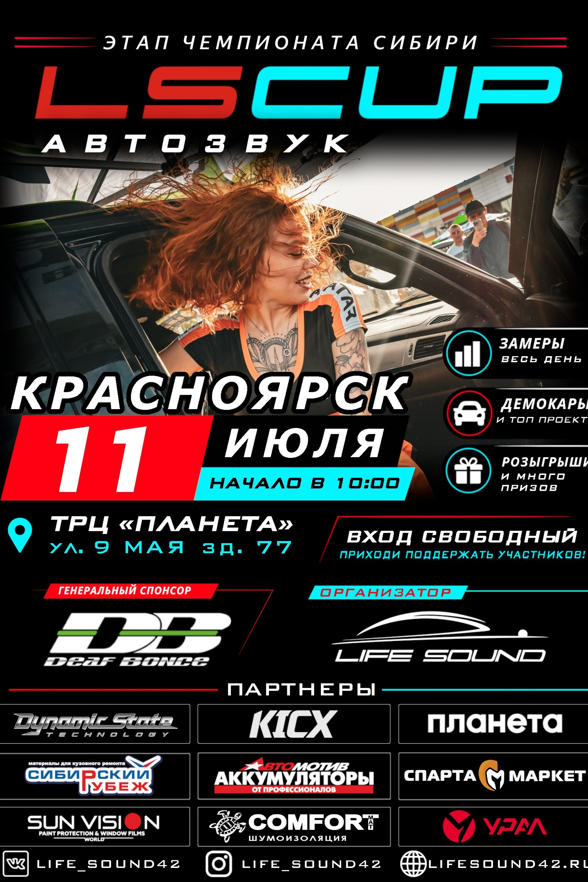 Автозвук г. Новокузнецк. Фотограф города Новокузнецк, и соседних регионов