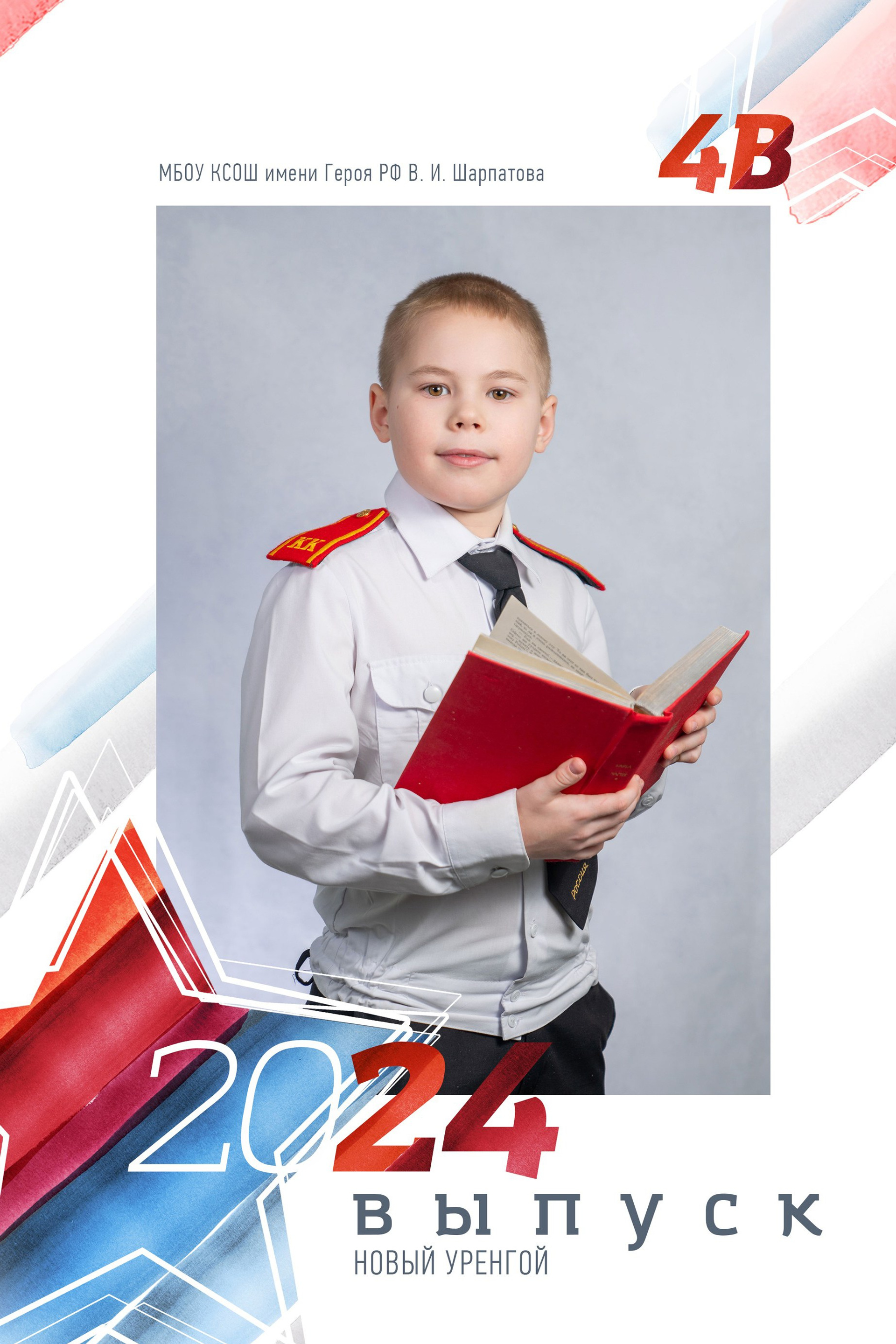 Макет «Кадеты»