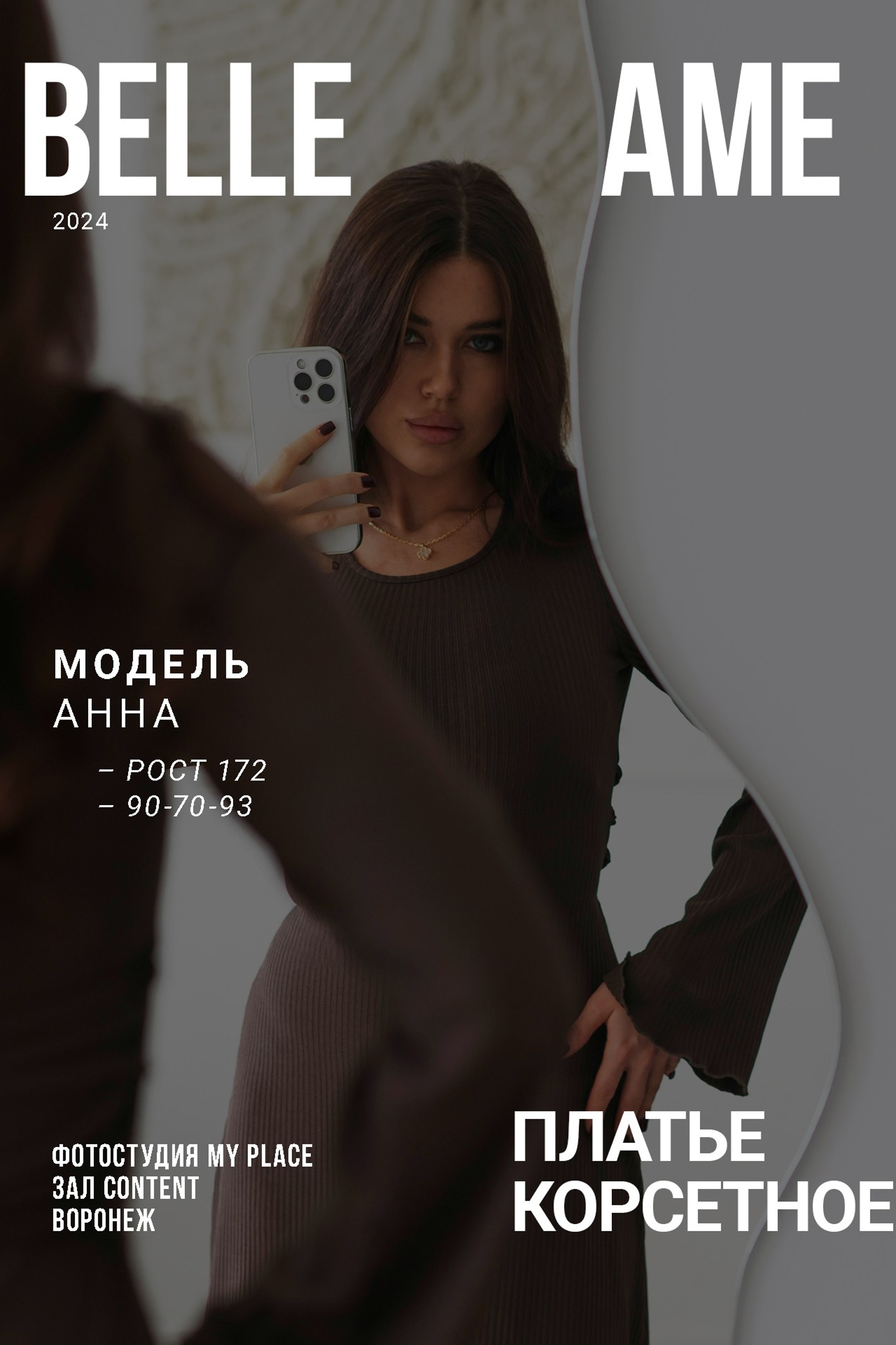 Платье в пол