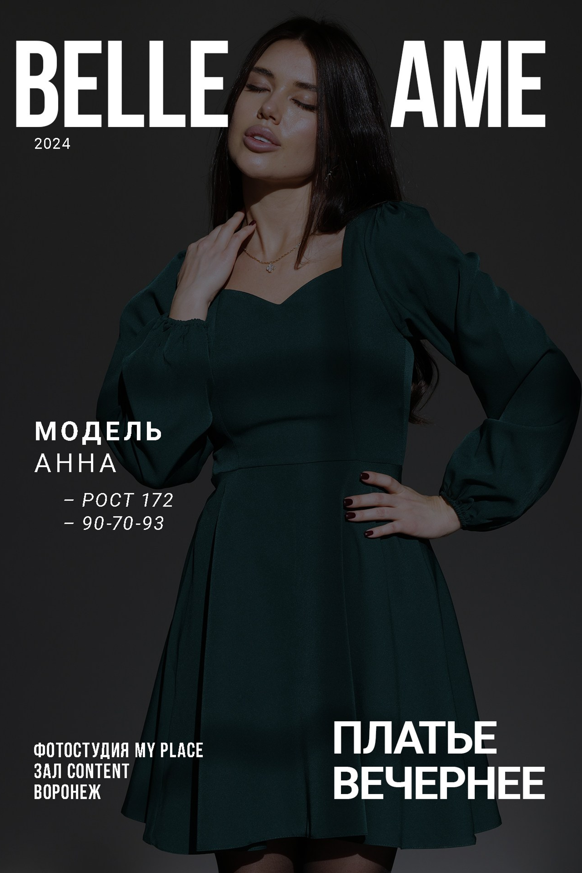 Платье изумрудное Belle Ame