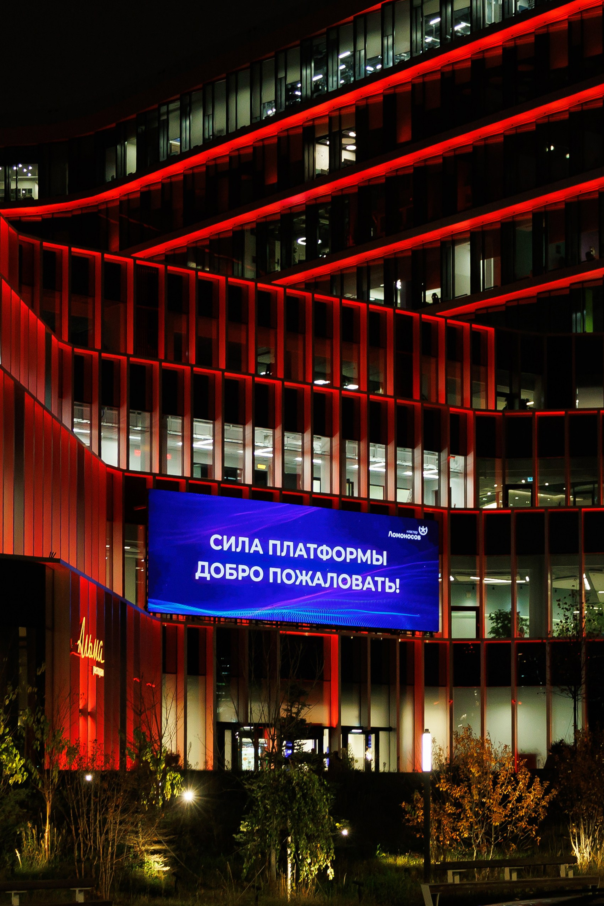 Сила Платформы