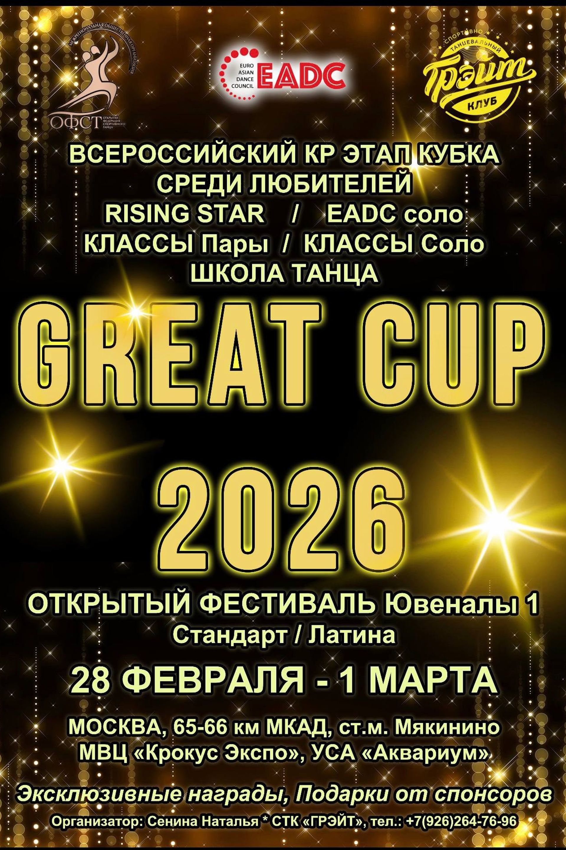 Prestige Cup 2023. Фотограф Дмитрий Плетнев — QuickDancePhoto