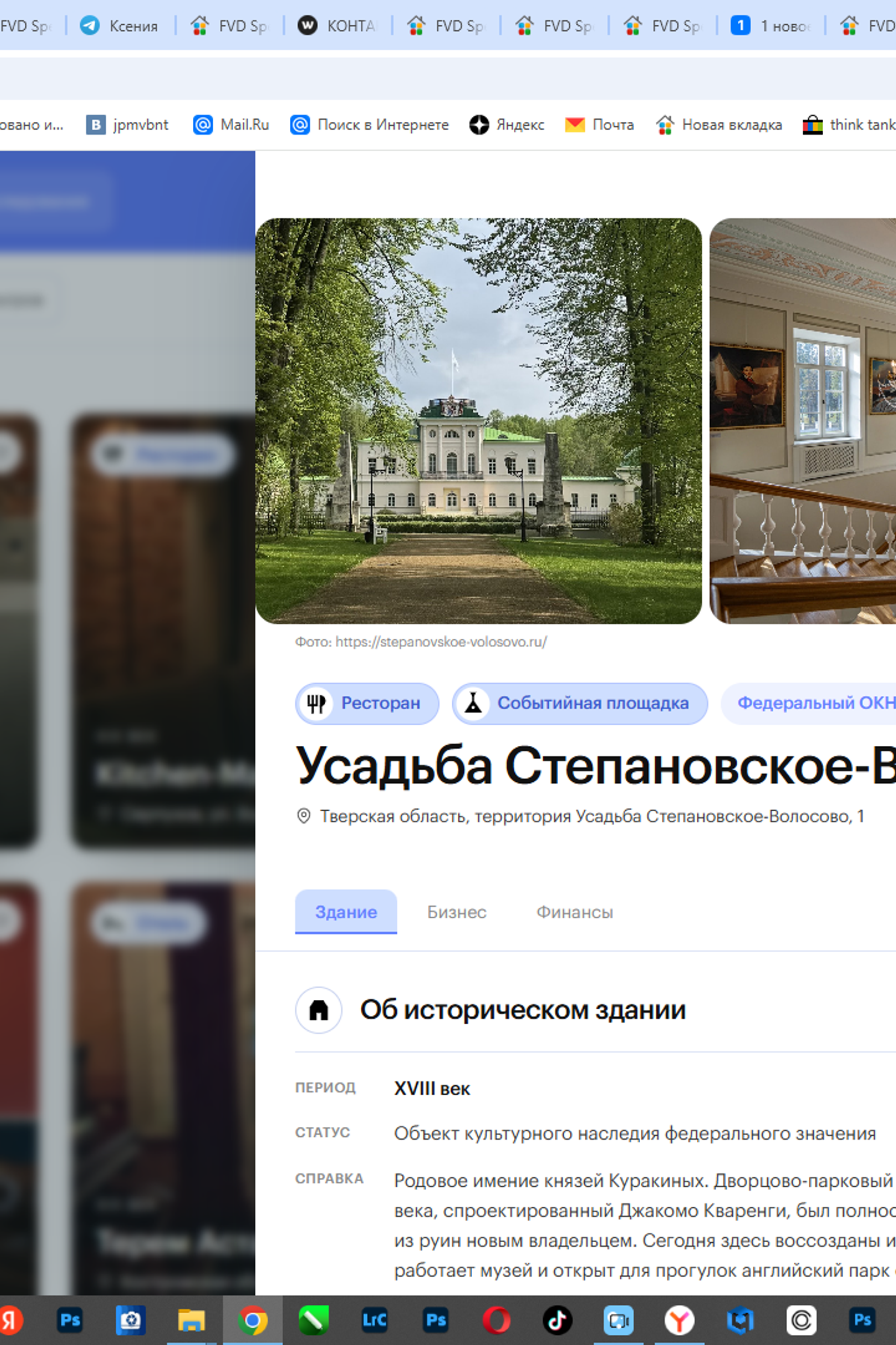 Усадьба Степановское-Волосово Твер.обл