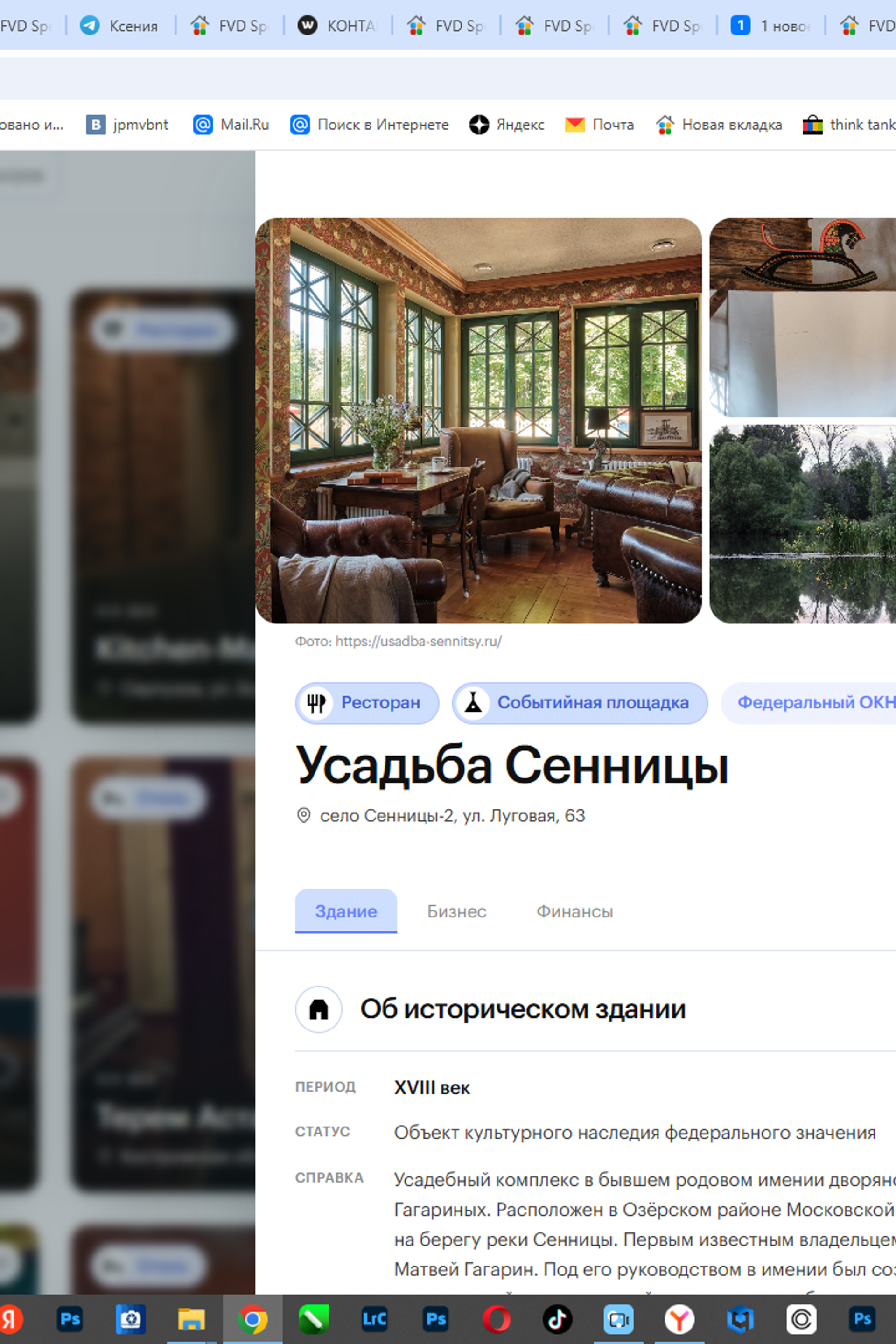 Усадьба Сенницы Мос. обл