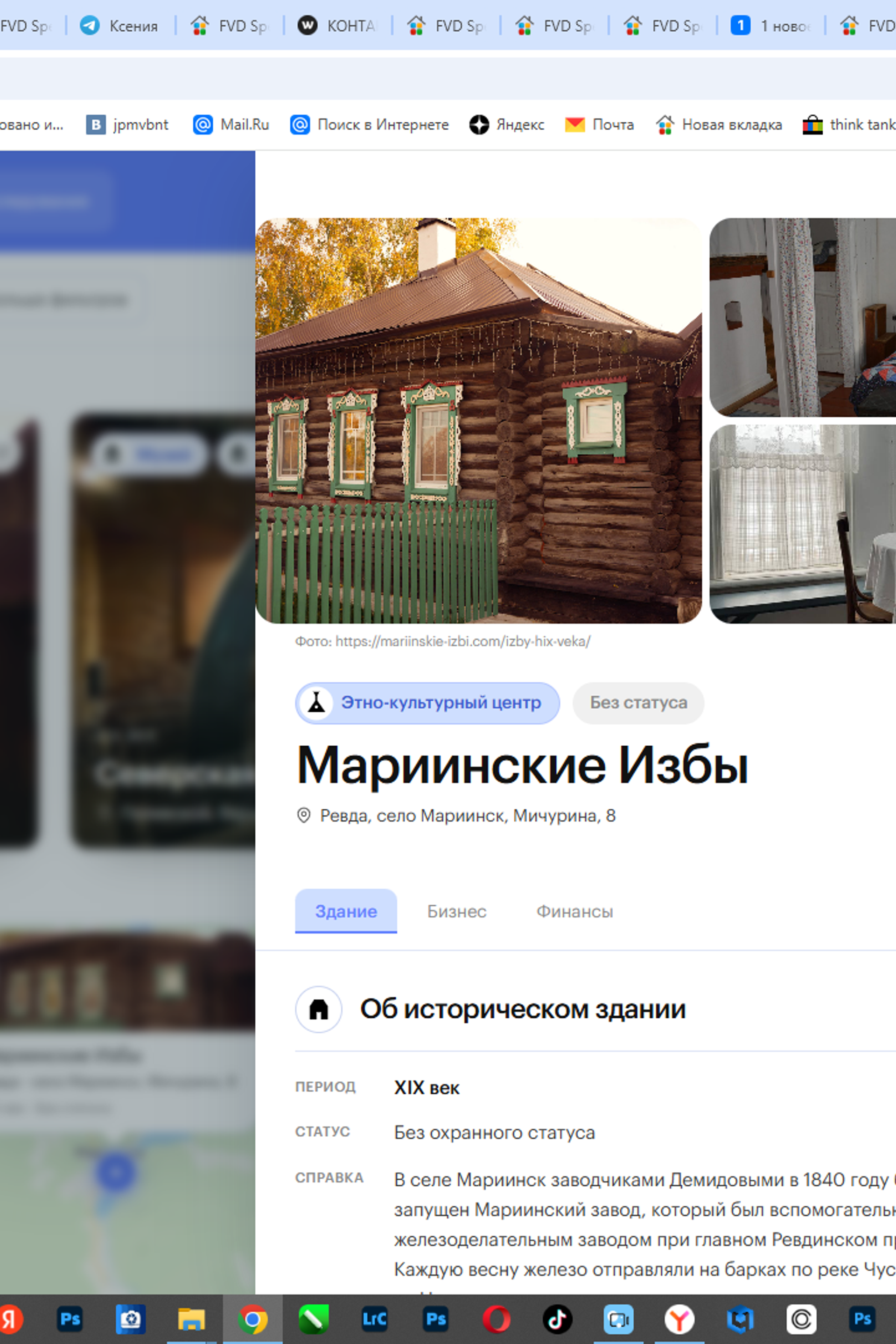 Мариинские избы Свердл обл
