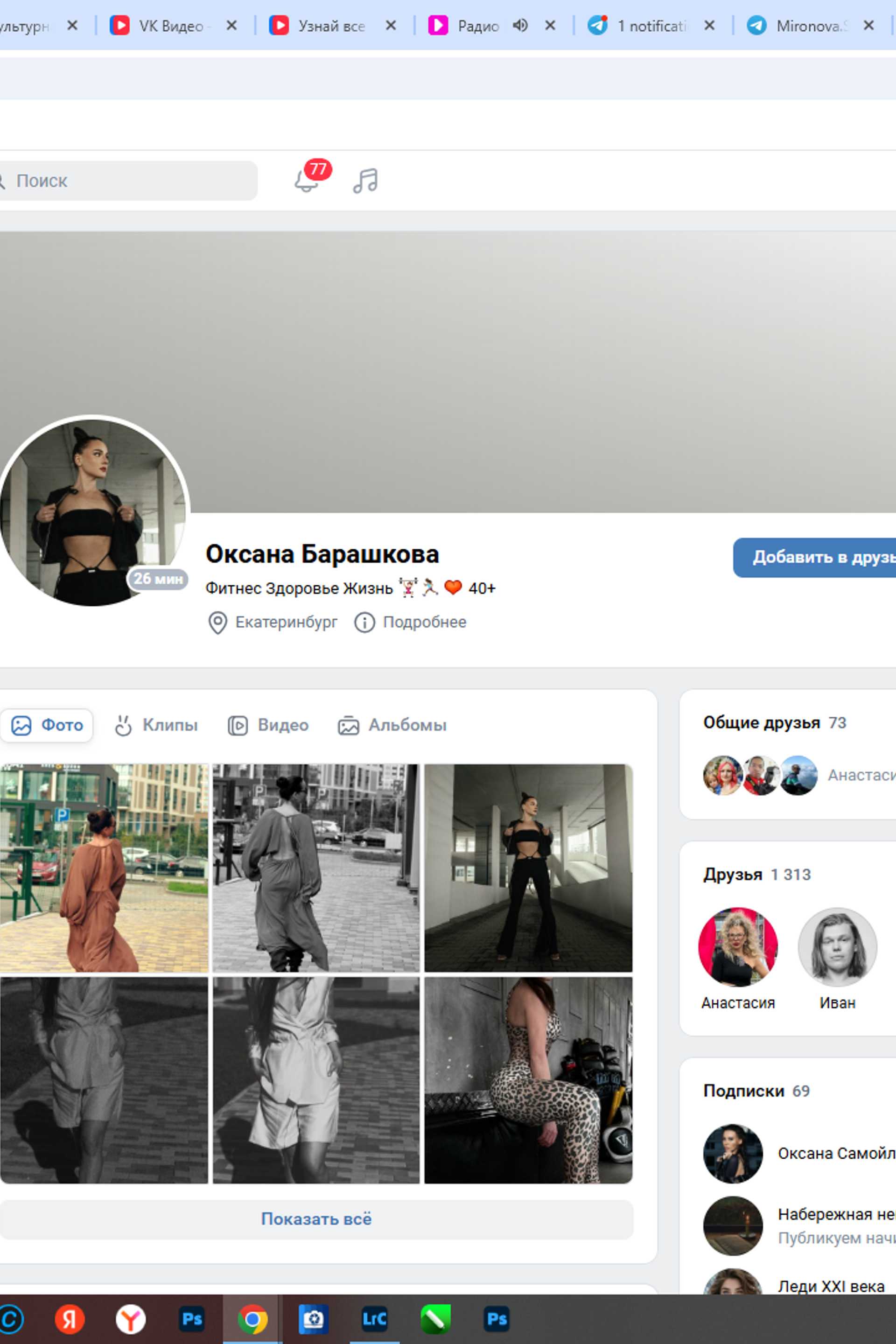 Оксана Барашкова фитнес