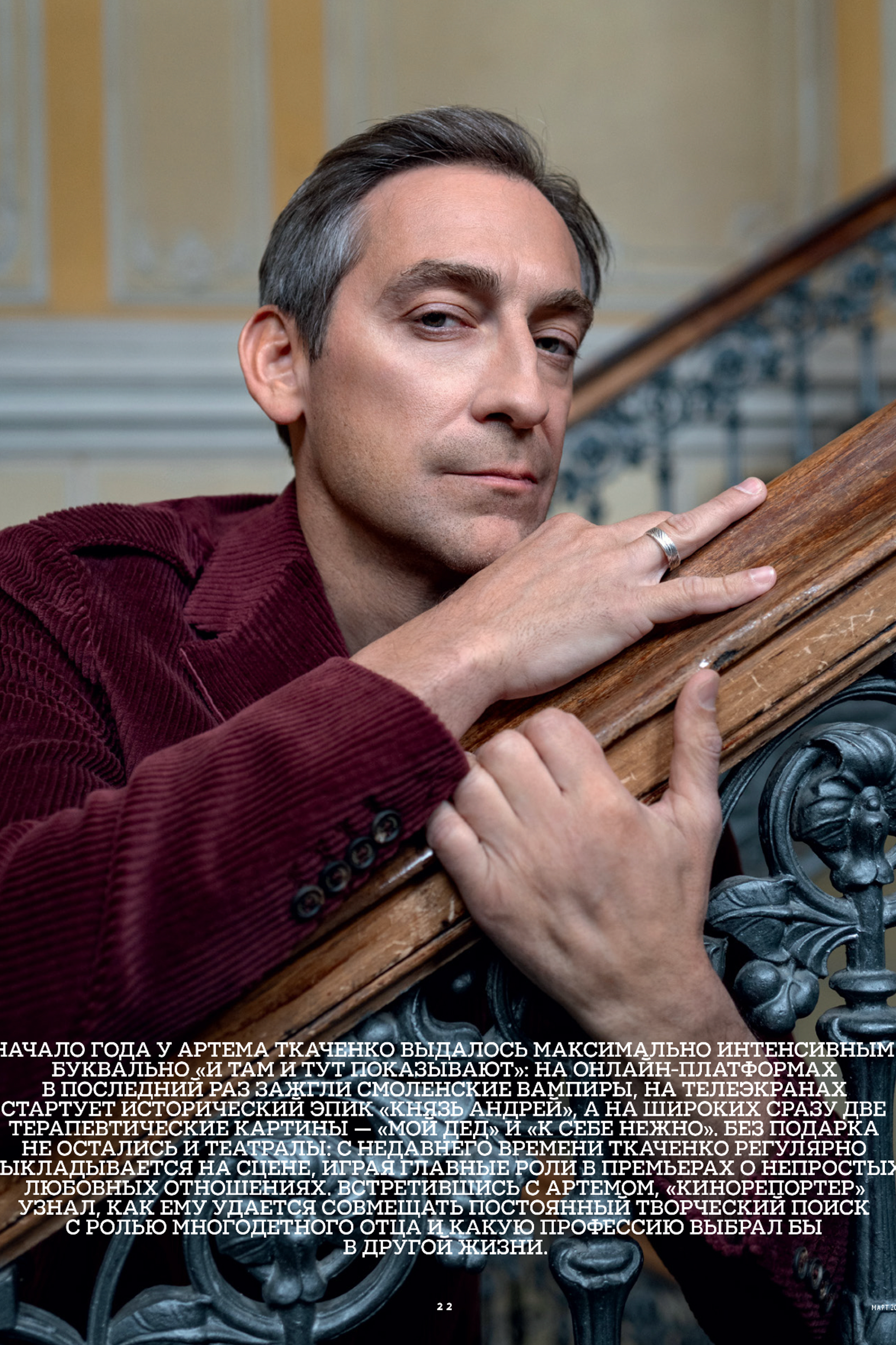 Кинорепортер, Тихон Жизневский. Мужской фотограф Евгения Безрук в Москве