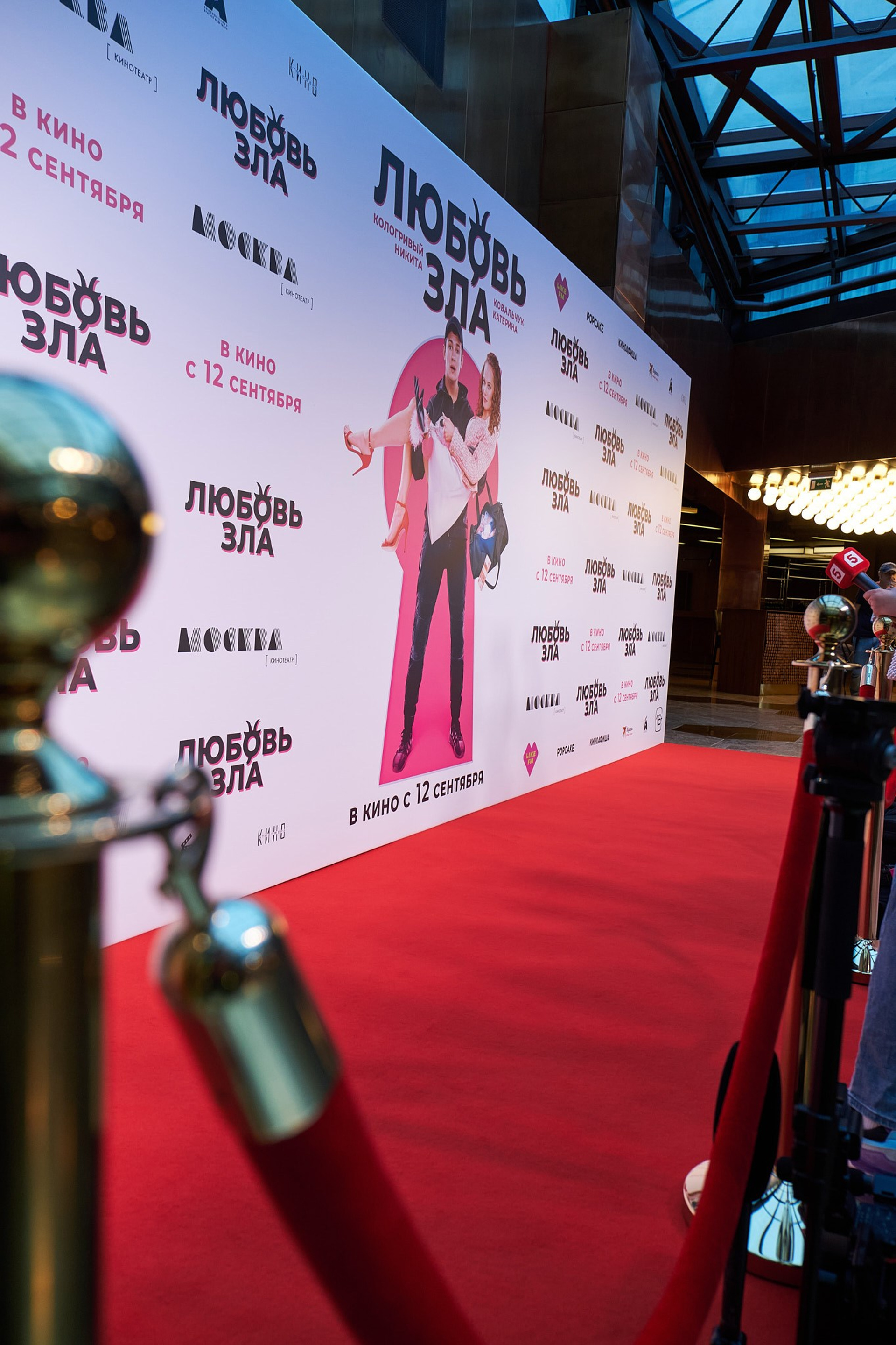 Премьера фильма «Любовь зла»