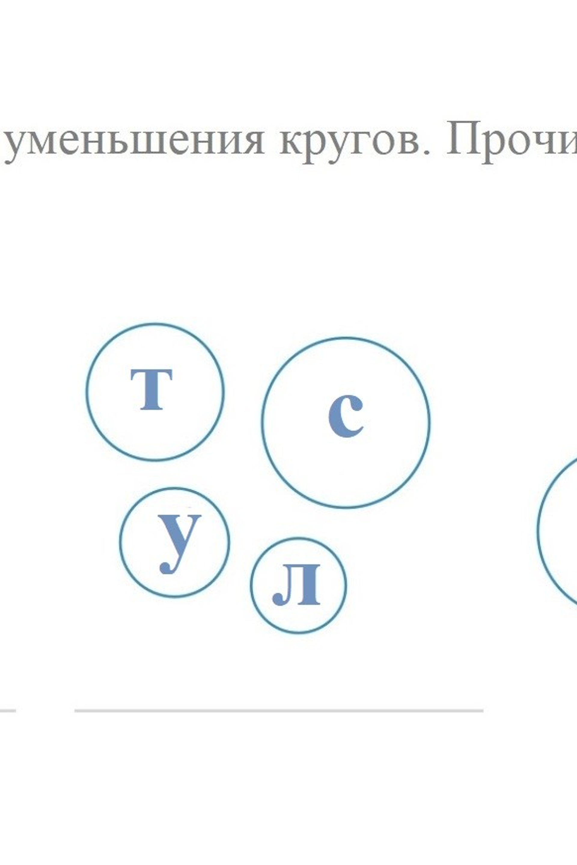 1 класс: составляем слова. Matryoshka64