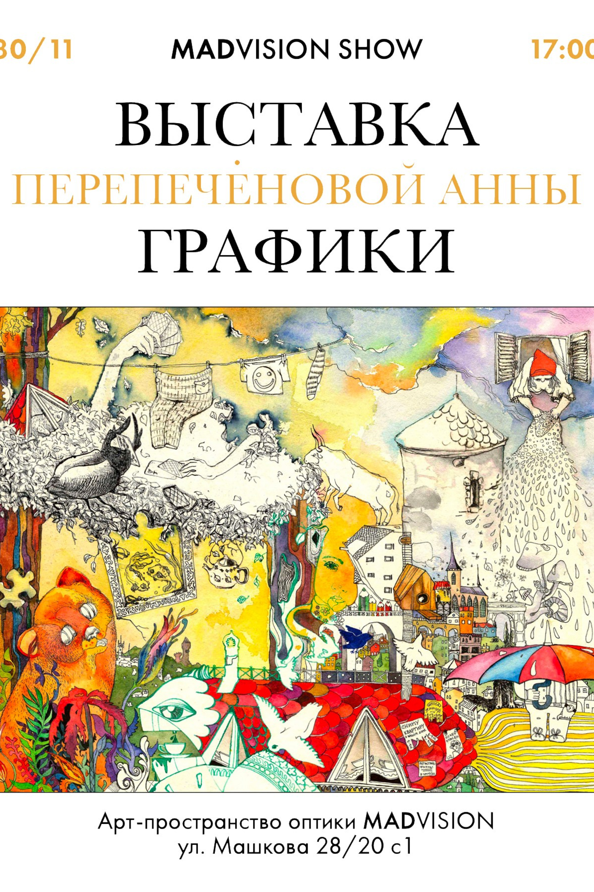 Весеннее. Художник Перепеченова-Феофанова Анна