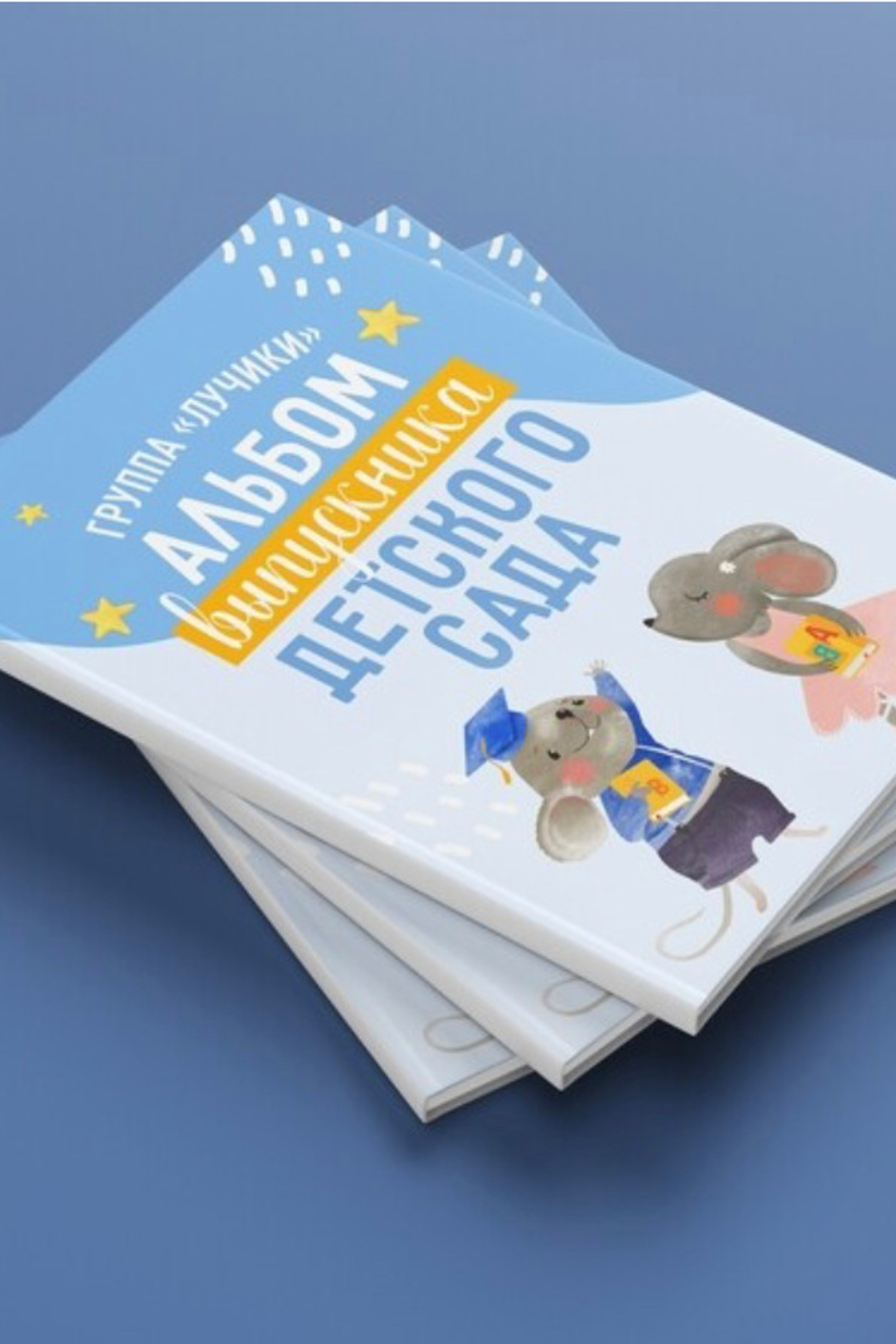 МЫШАТА 5 разворотов 3100р