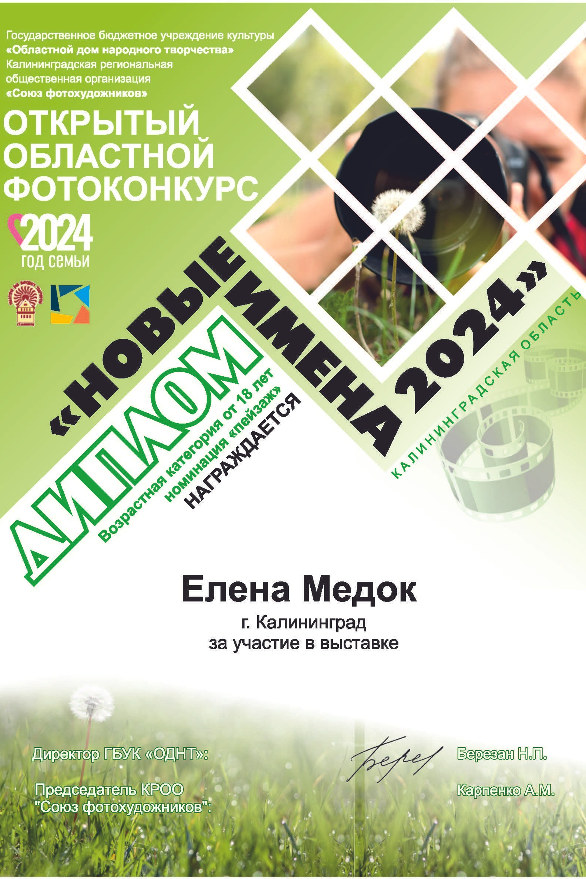 Регалии. Фотограф Елена Медок Калининград