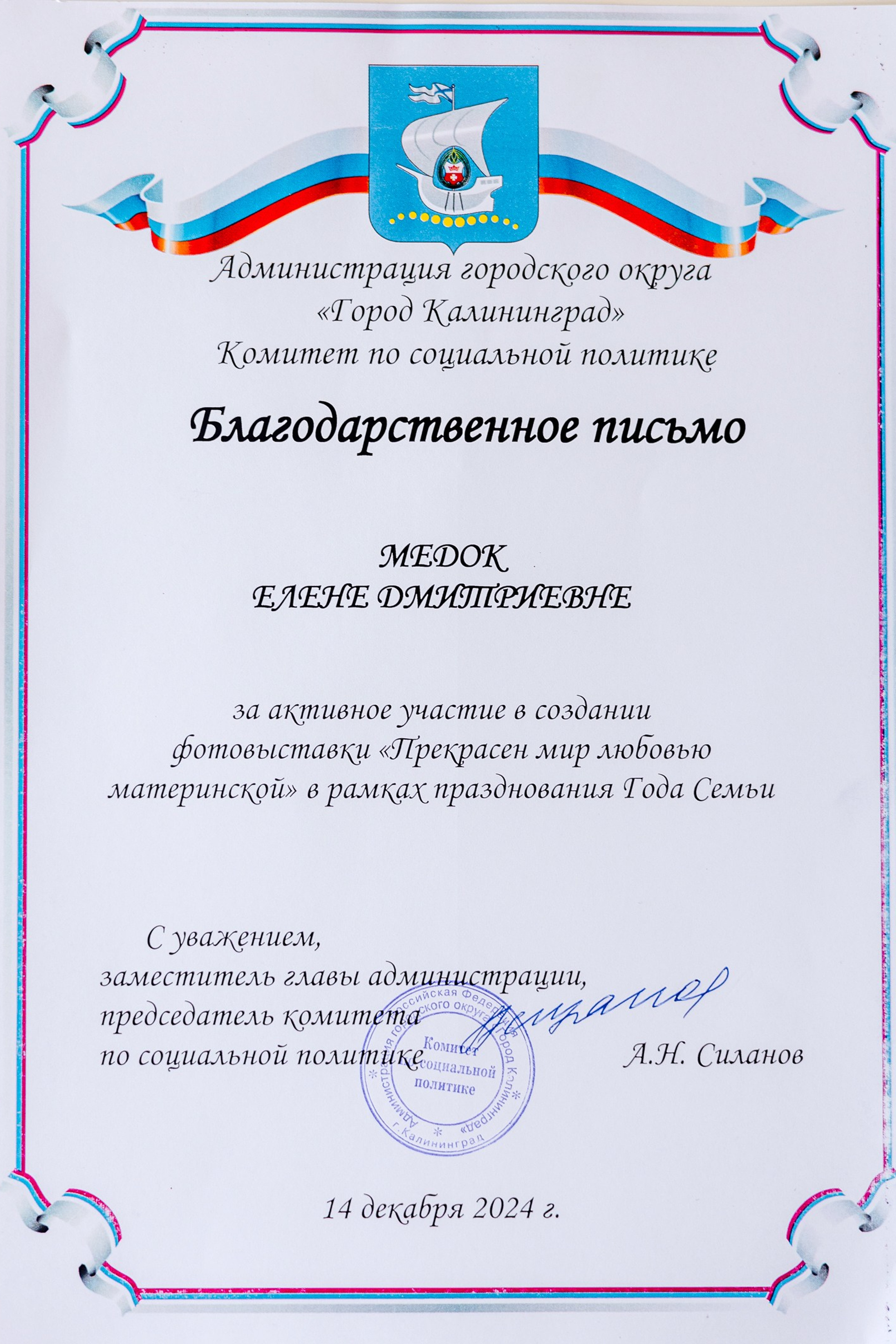 Регалии. Фотограф Елена Медок Калининград