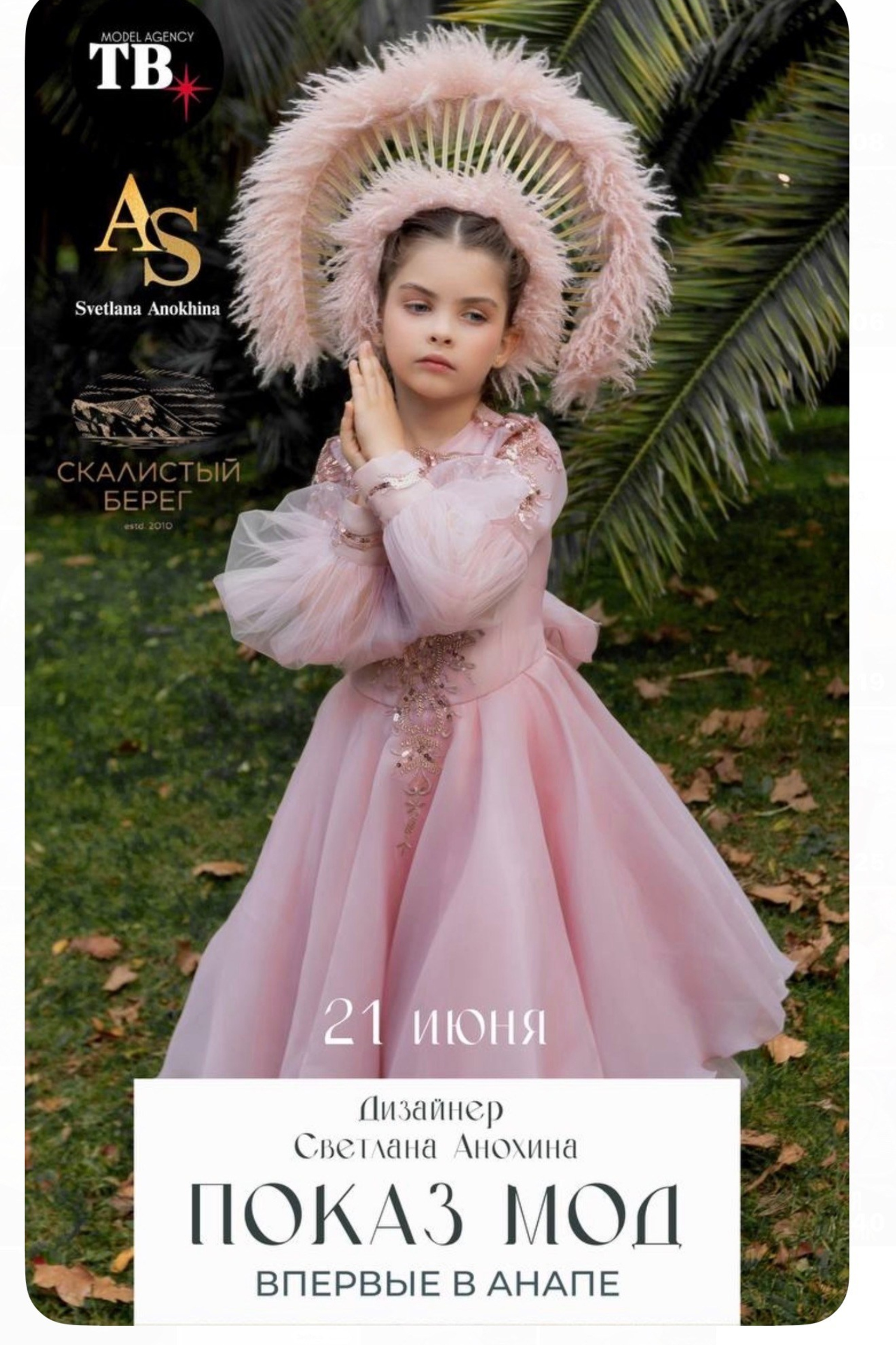 Анонсы для моделей. Children Models in Russia
