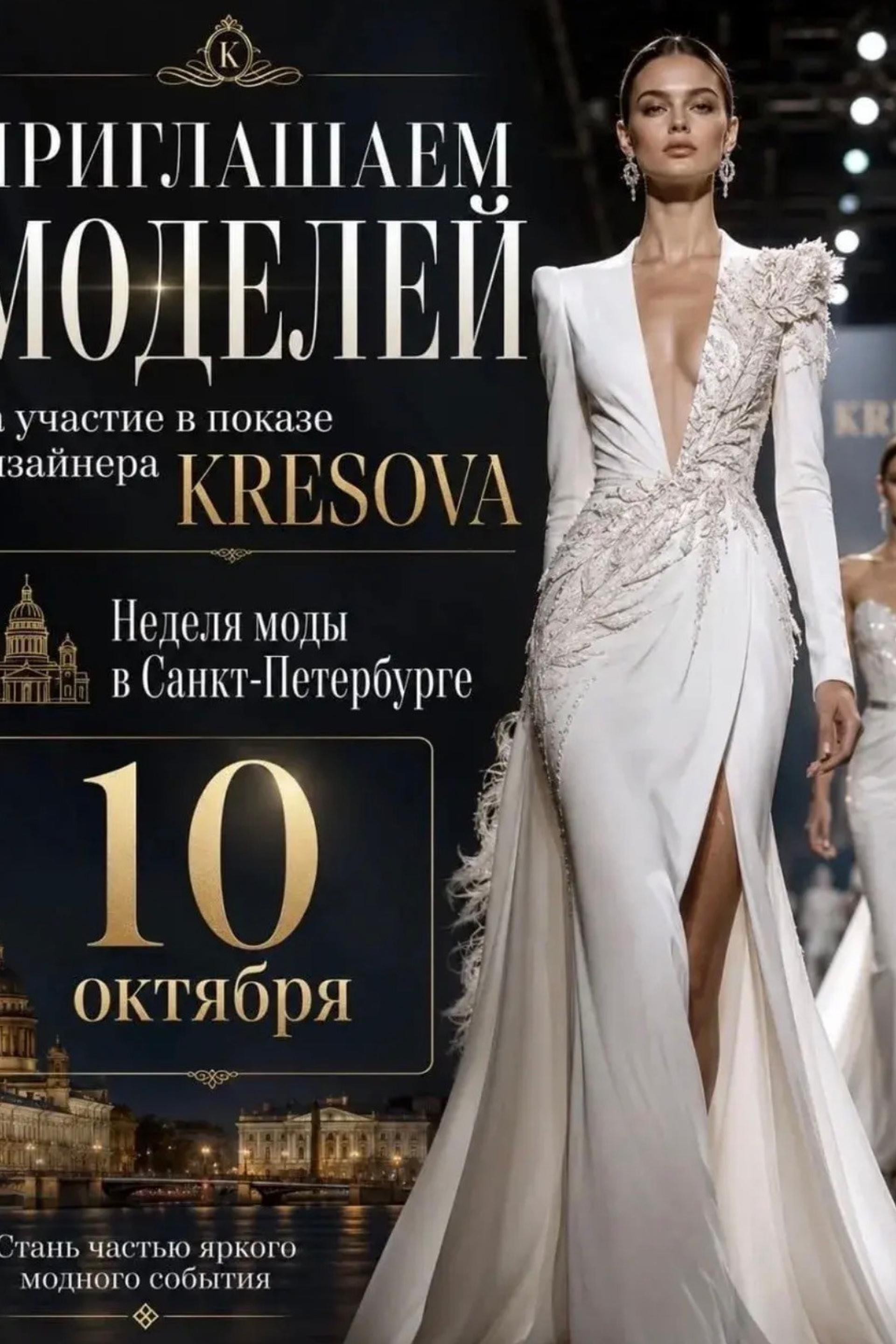 Neva Fashion Week. Дети Модели России