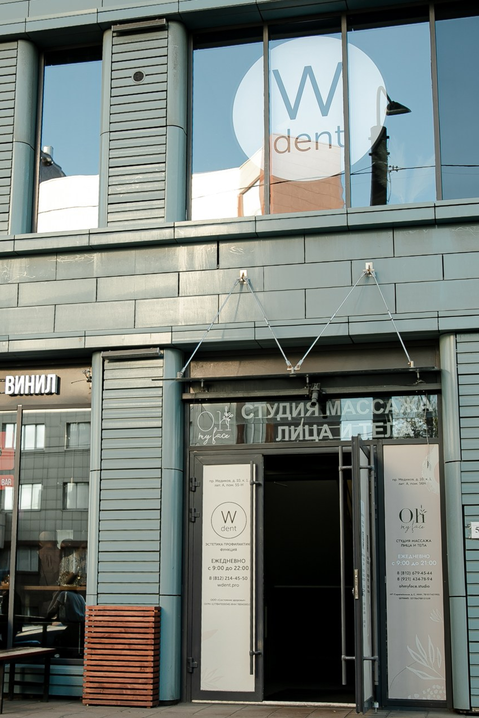 W Dent. Открытие стоматологии