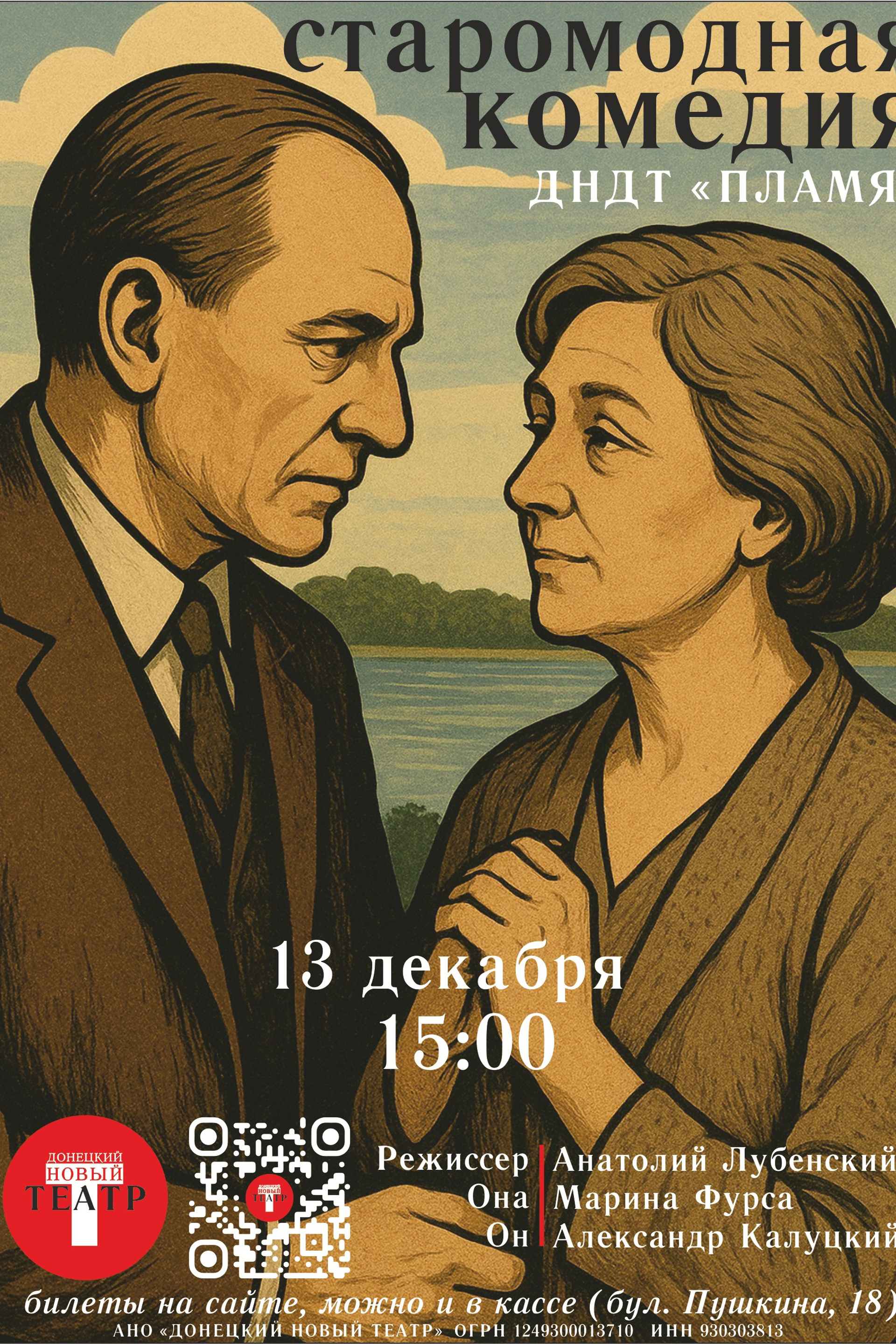 [isolation]. ДОНЕЦКИЙ НОВЫЙ ТЕАТР