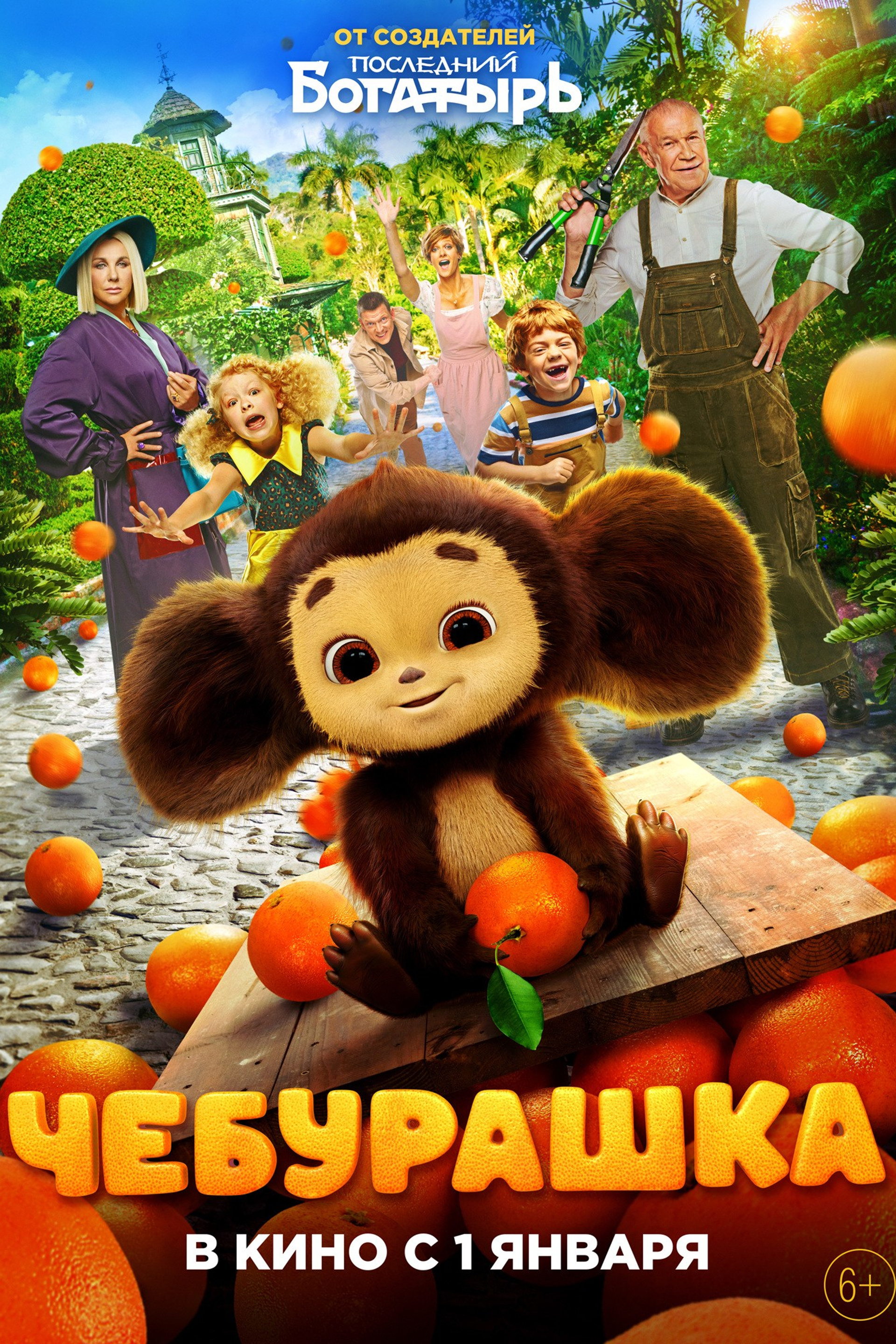 ЧЕБУРАШКА