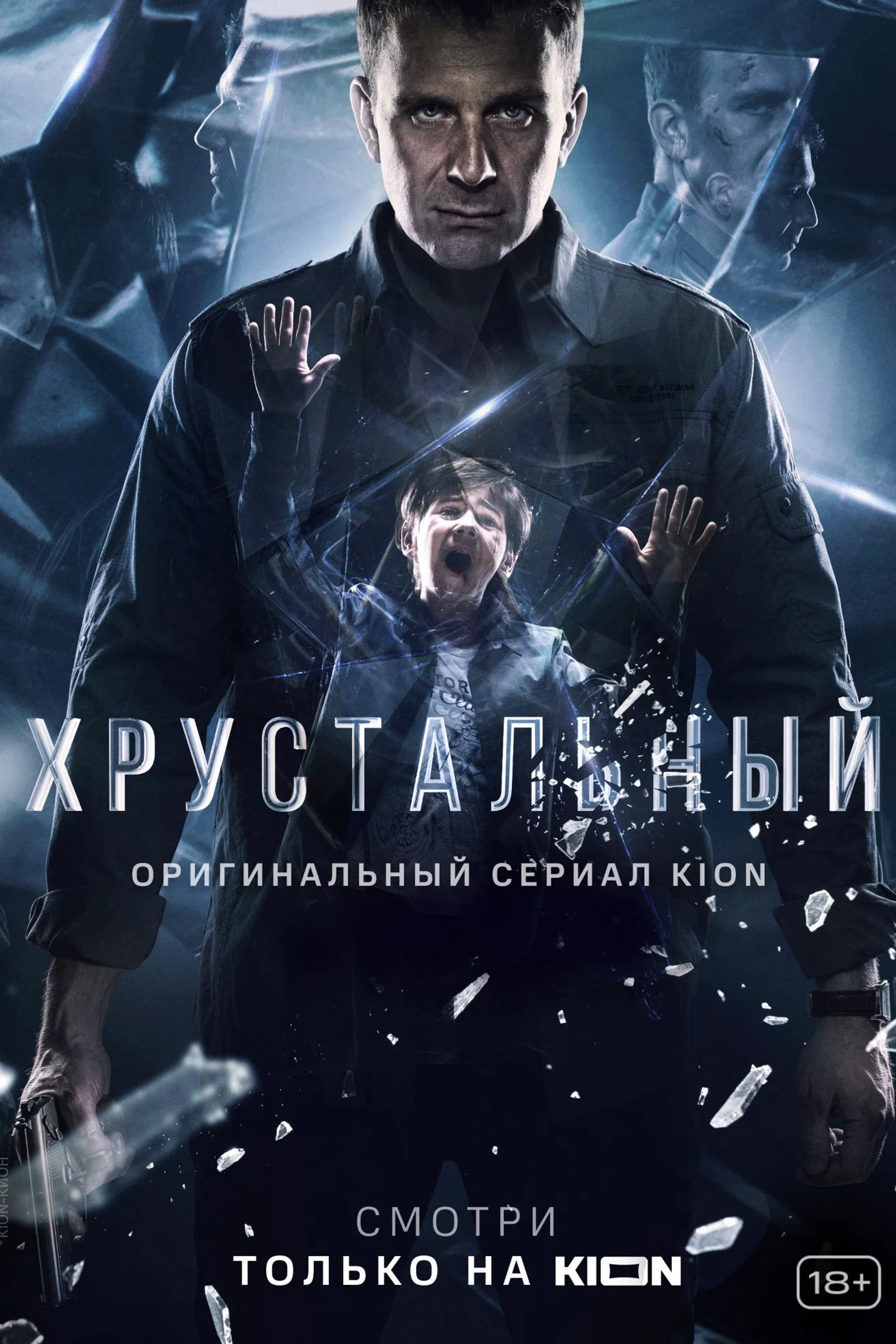 ХРУСТАЛЬНЫЙ