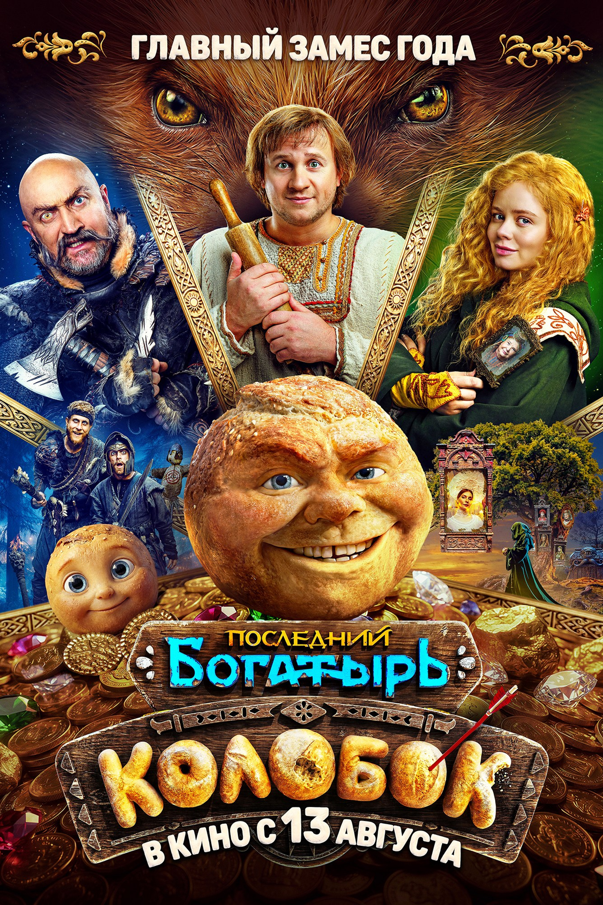 КОЛОБОК