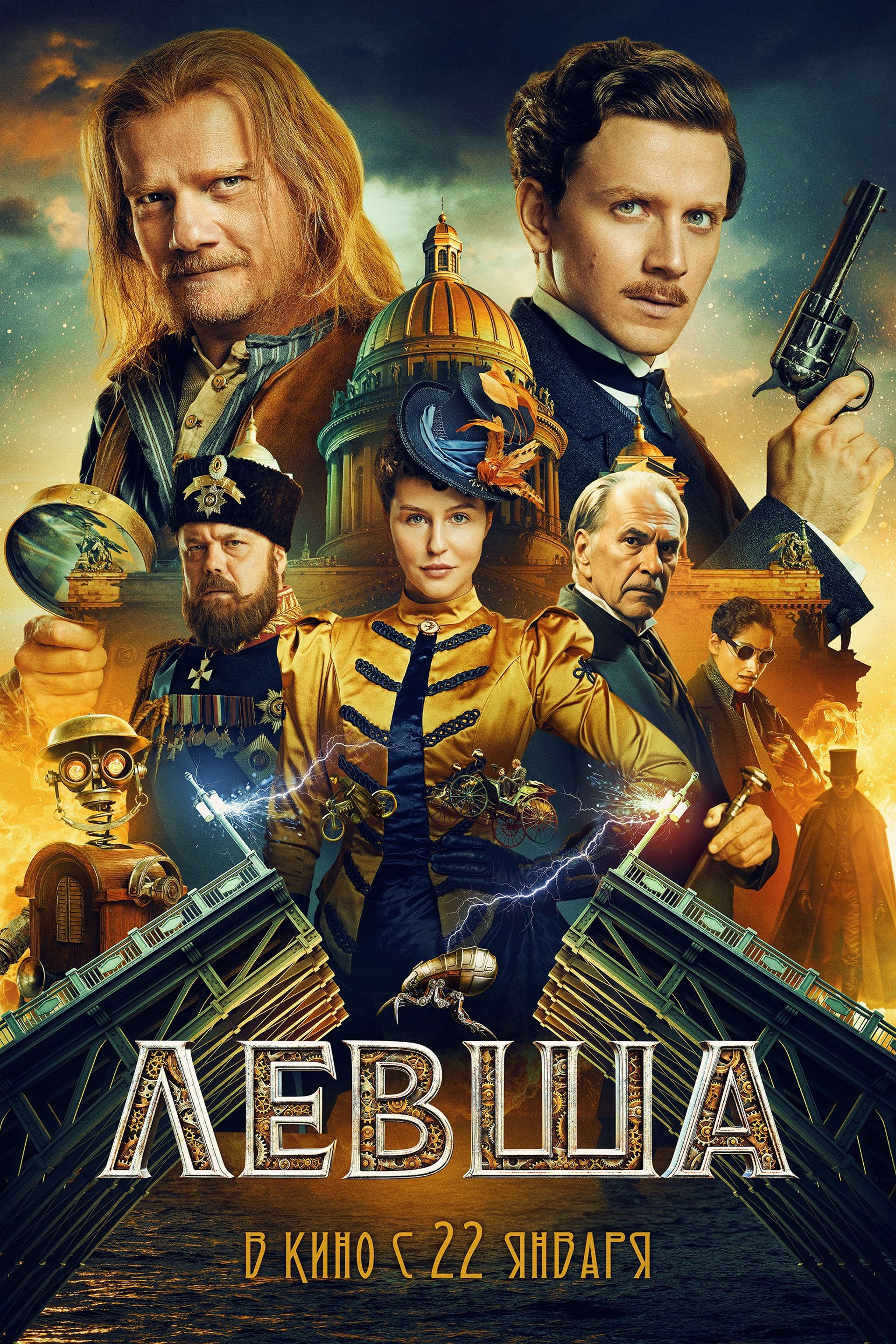 ЛЕВША