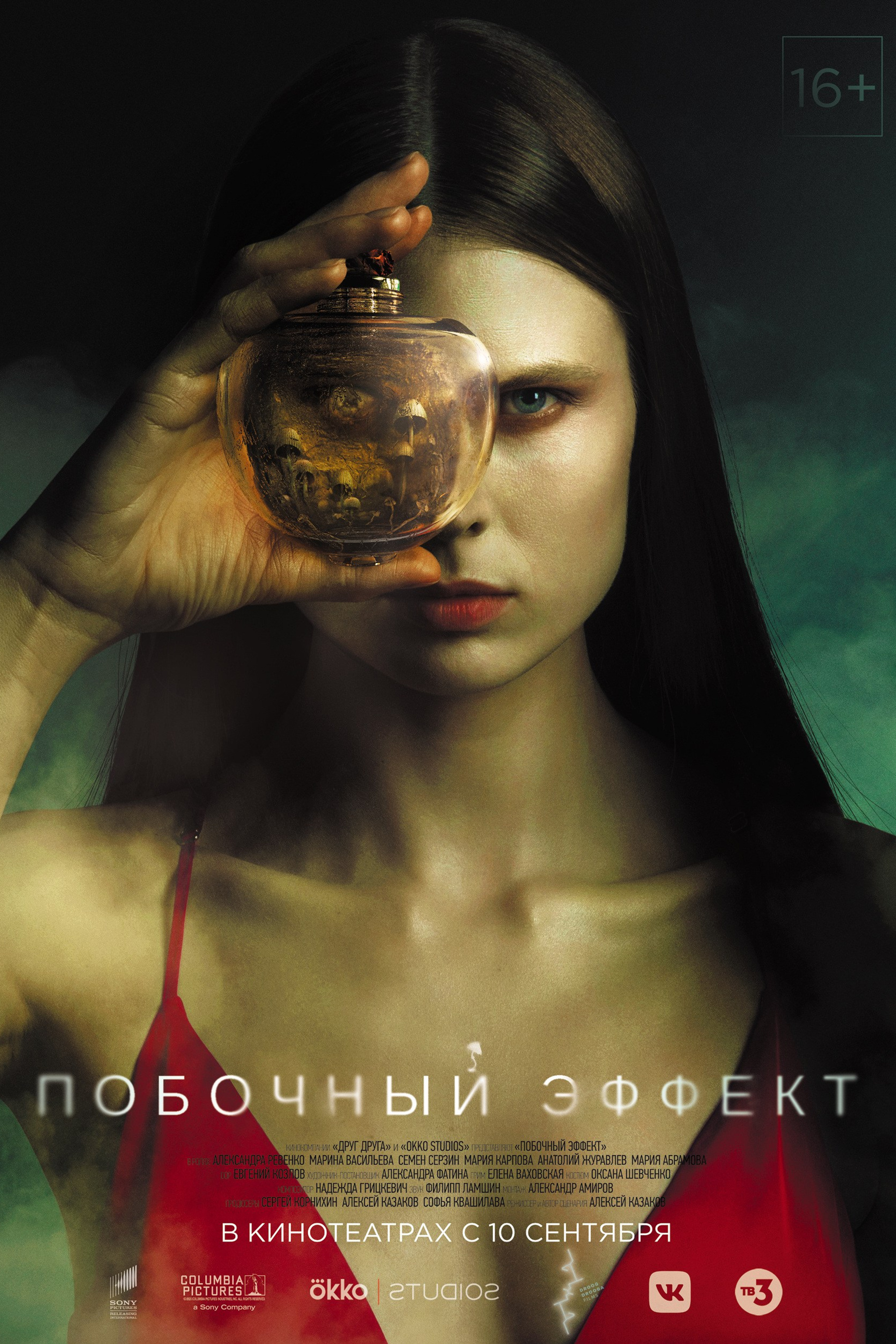 ПОБОЧНЫЙ ЭФФЕКТ