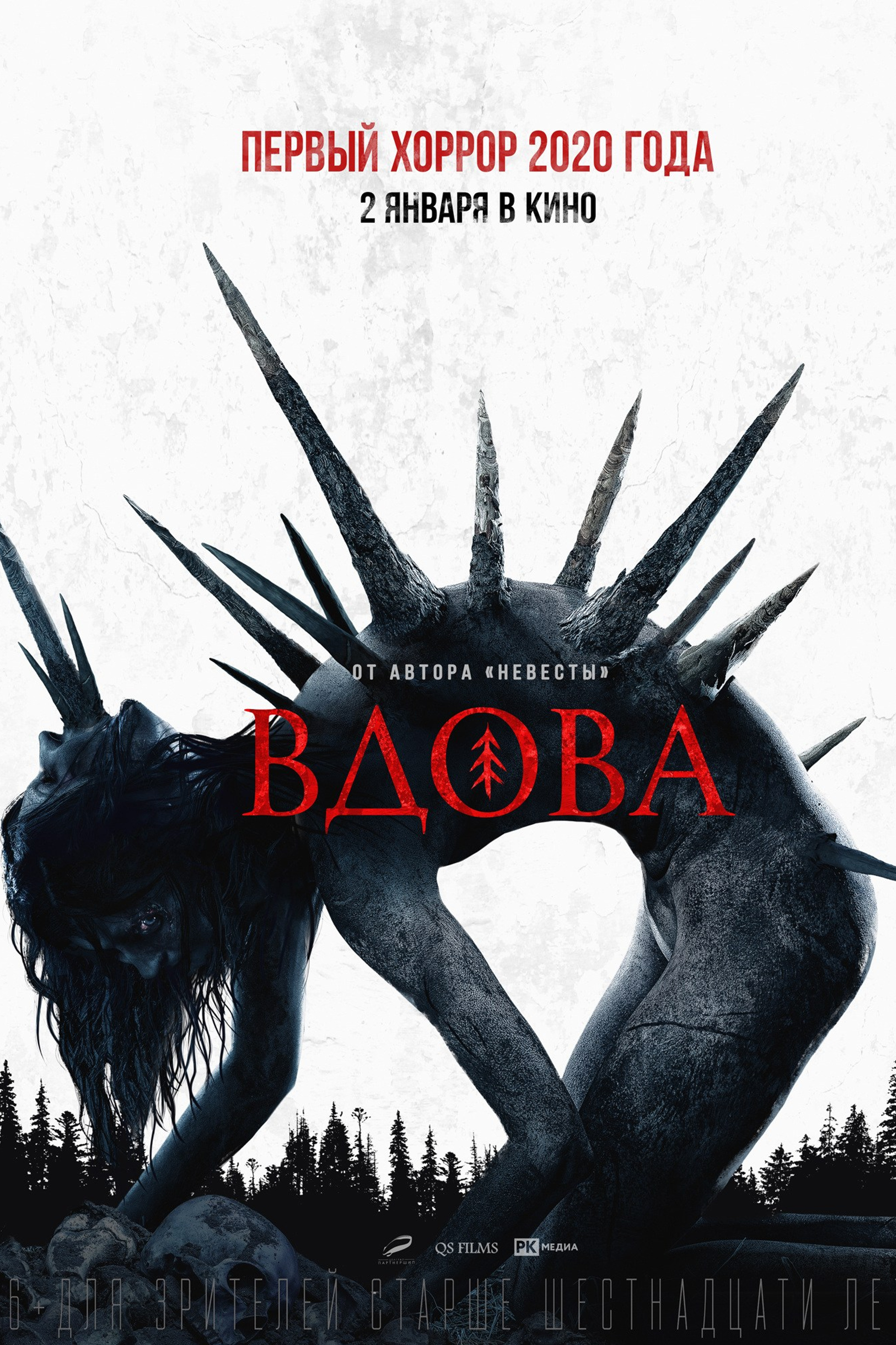 ВДОВА