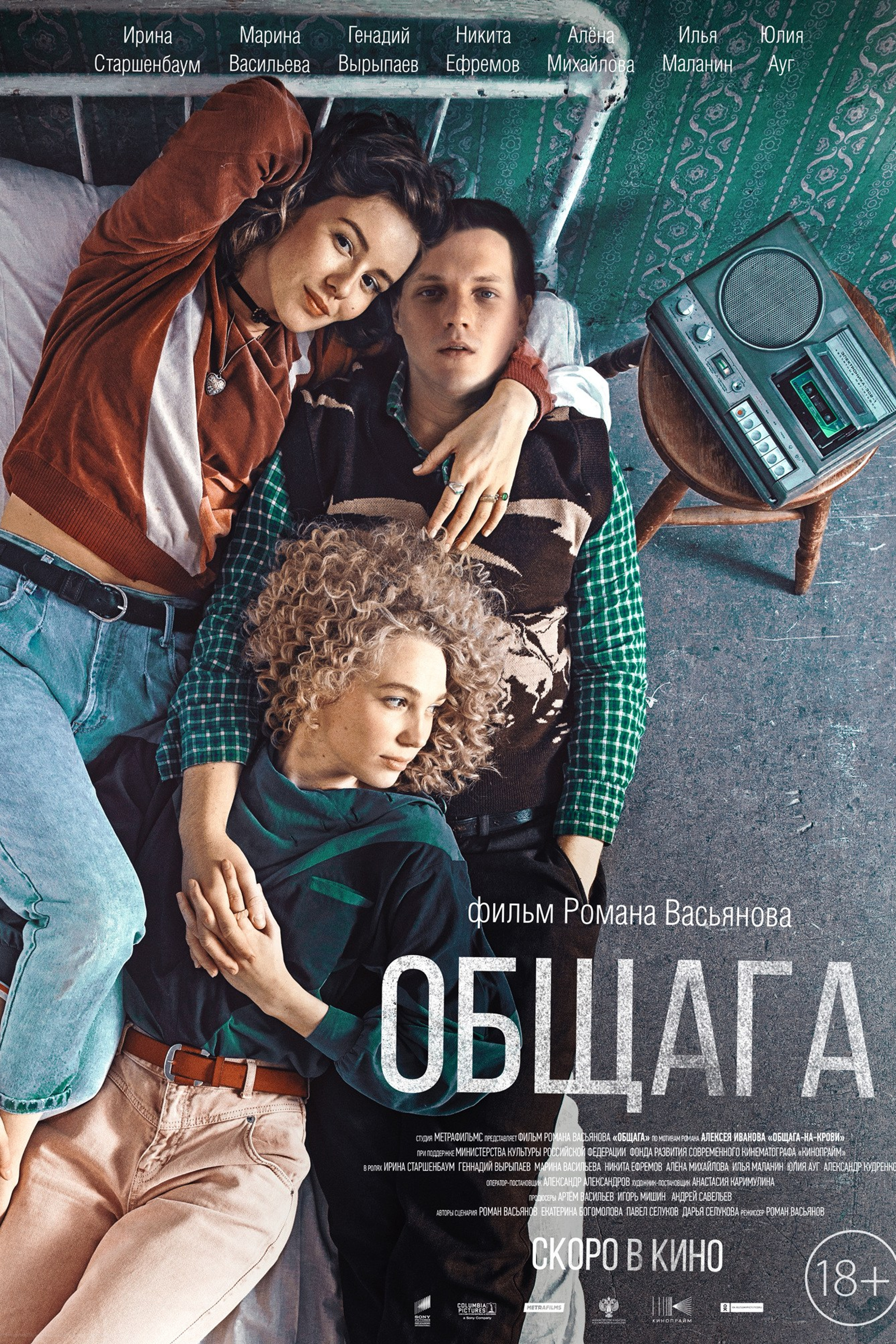 ОБЩАГА