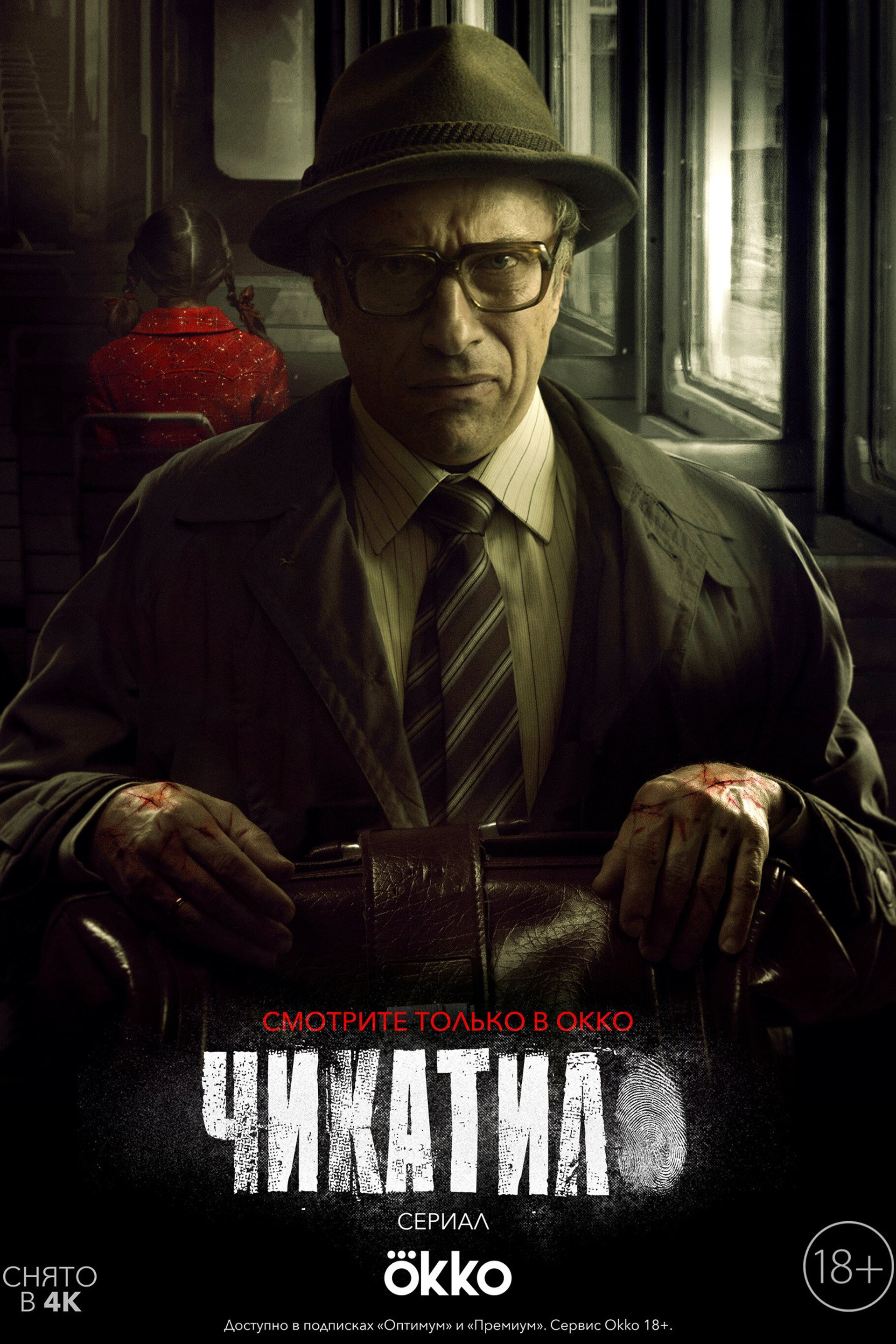 ЧИКАТИЛО