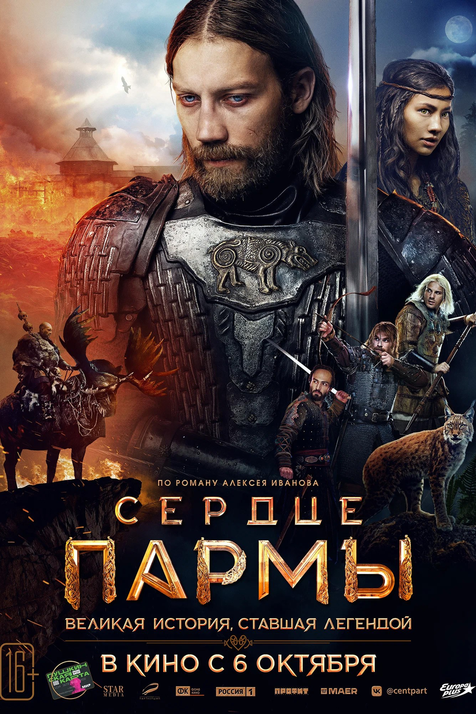 СЕРДЦЕ ПАРМЫ