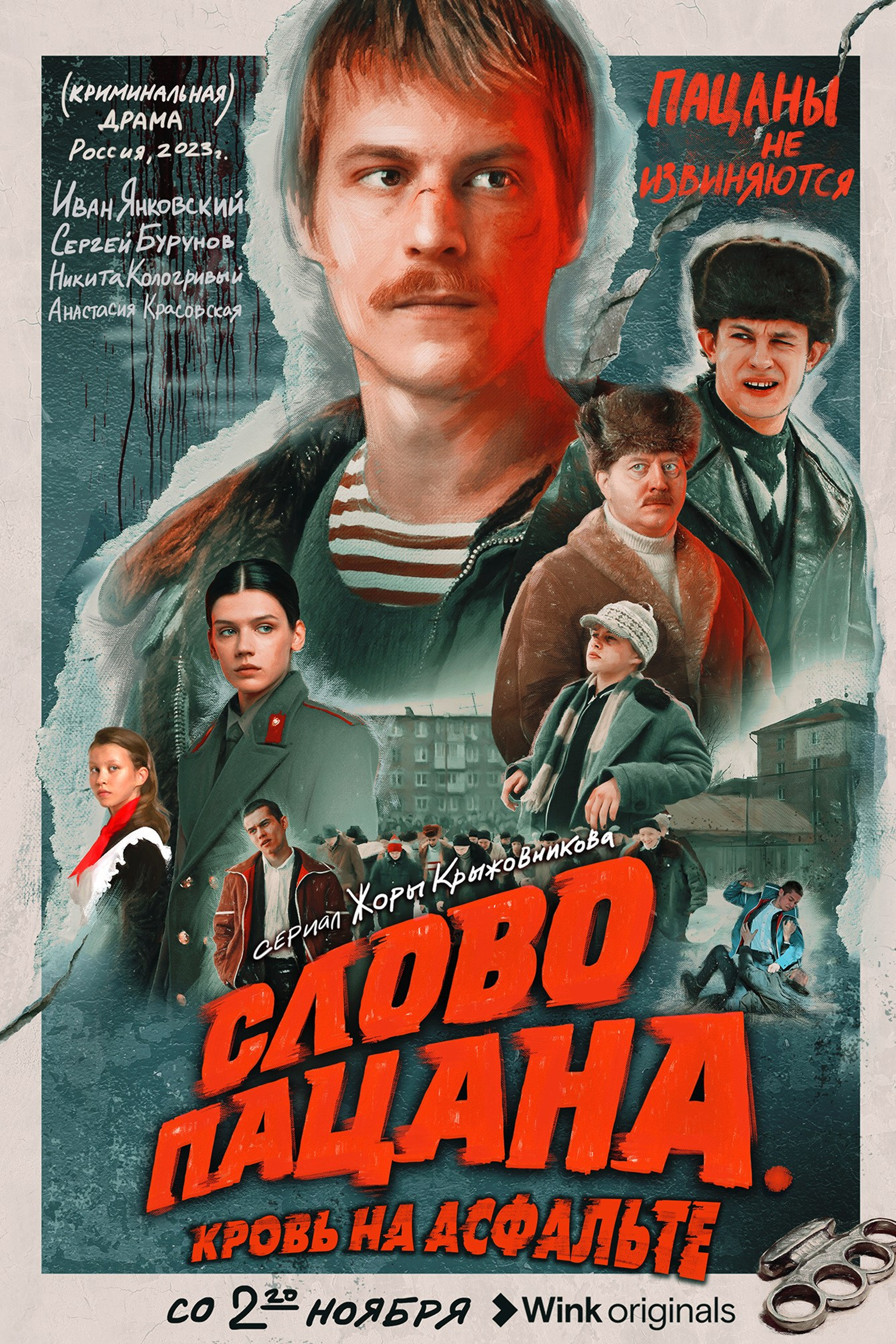 СЛОВО ПАЦАНА