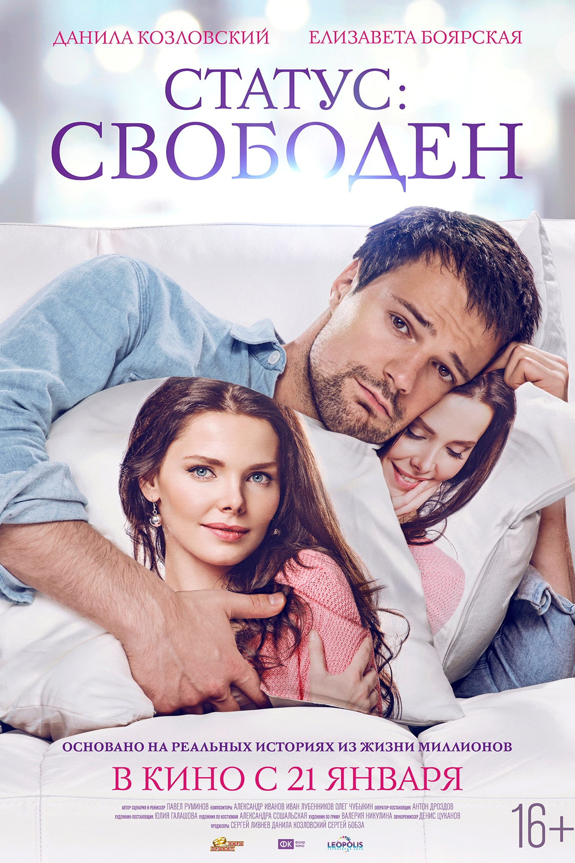 СТАТУС СВОБОДЕН