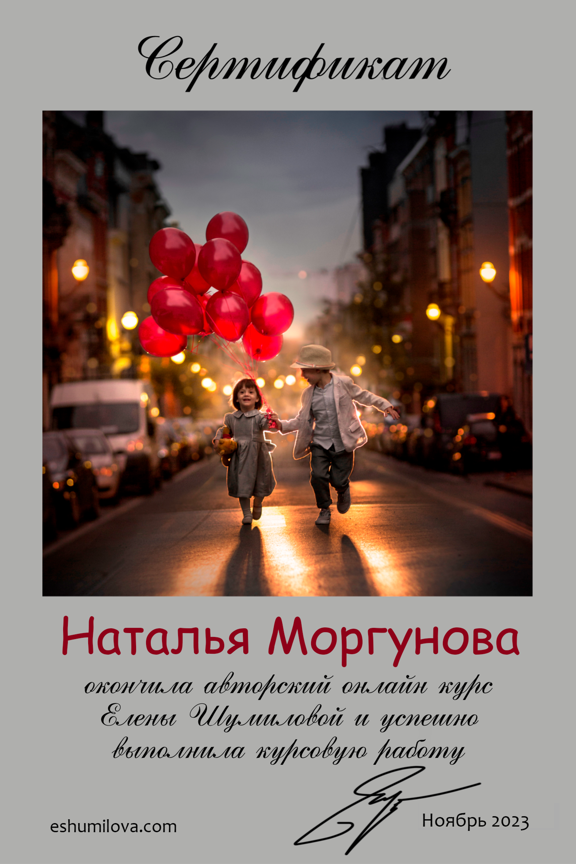 Дипломы. Наталия Моргунова. Фотограф в Королеве и Москве