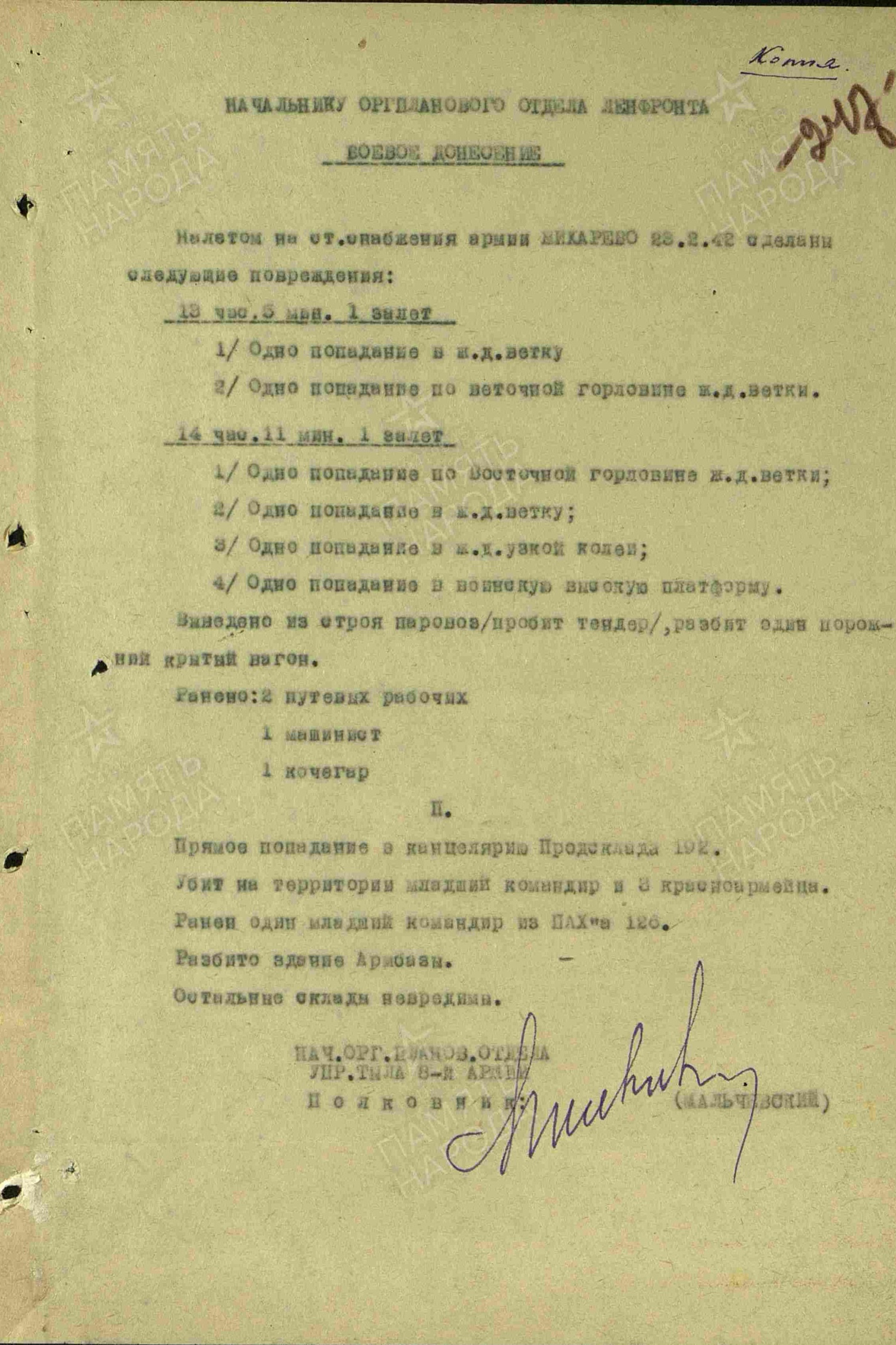 Архивные документы в период ВОВ. История Назиевского городского поселения